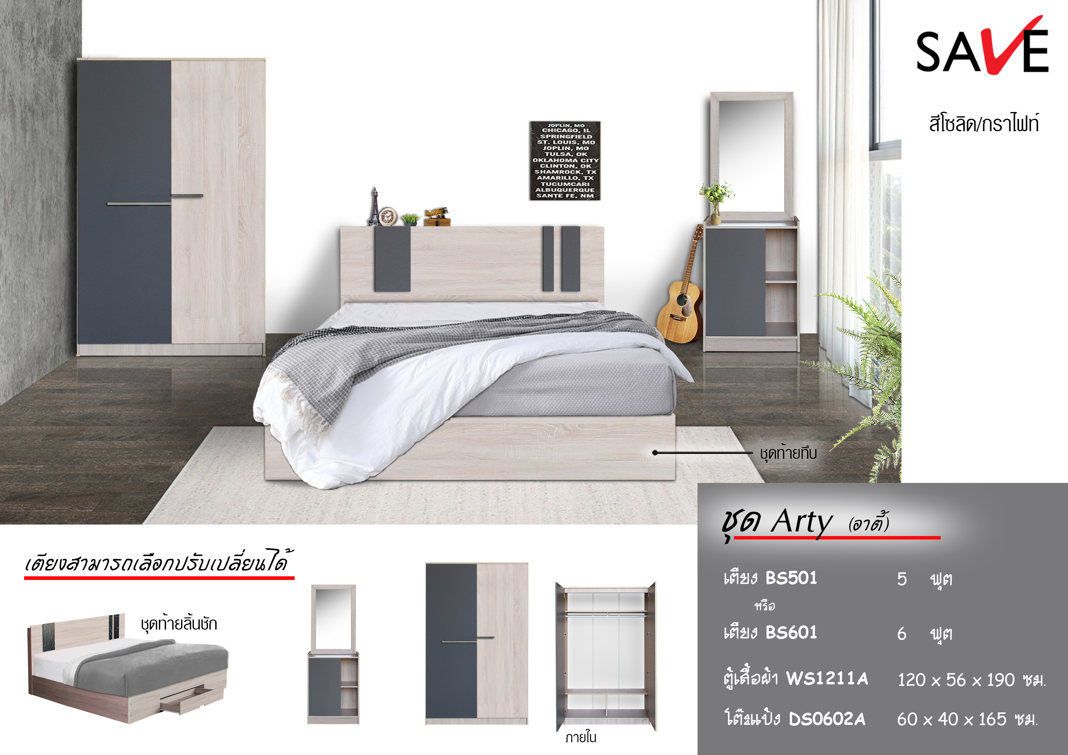 ชุดห้องนอน Arty (อาร์ตี้)