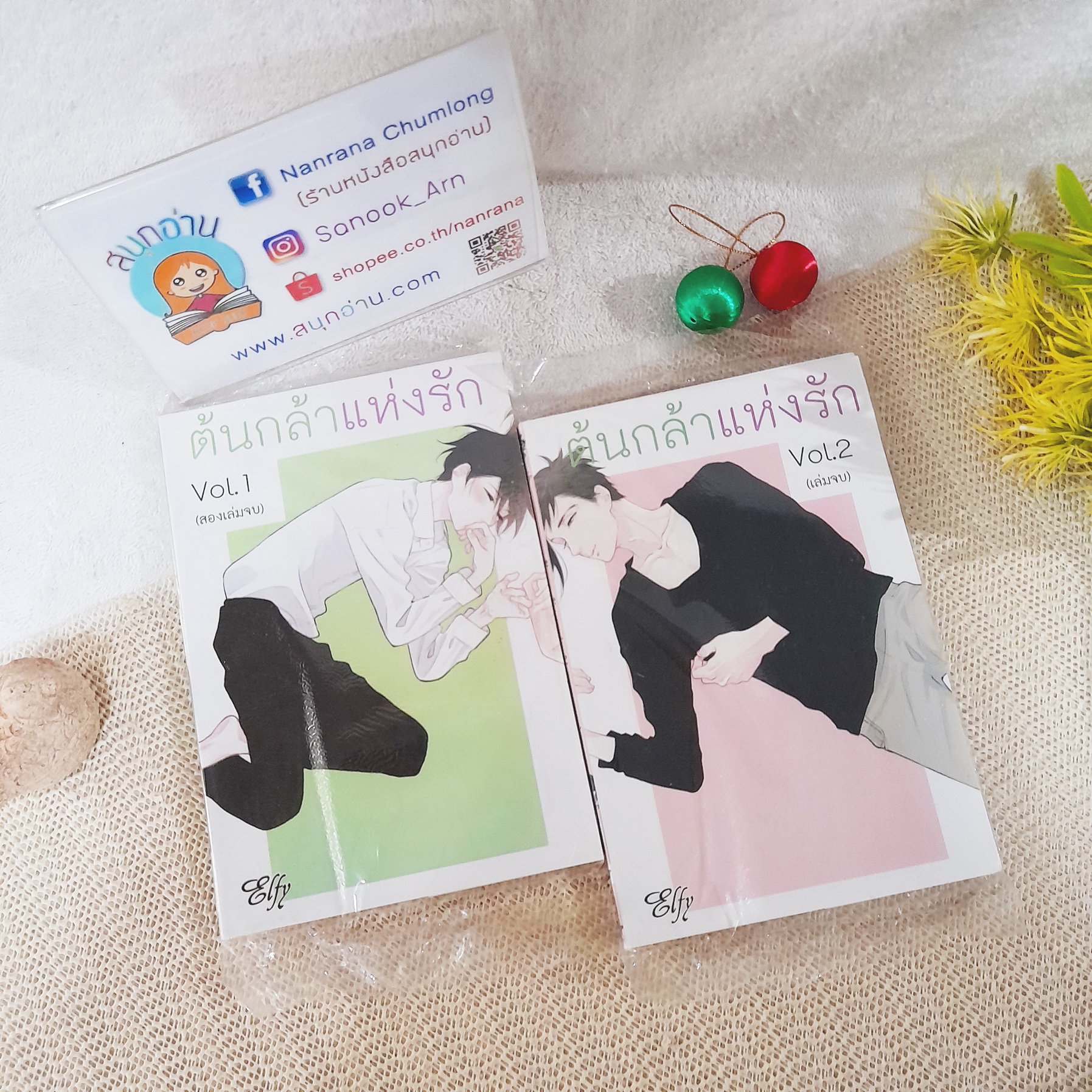 ต้นกล้าแก่งรัก 1-2 จบ