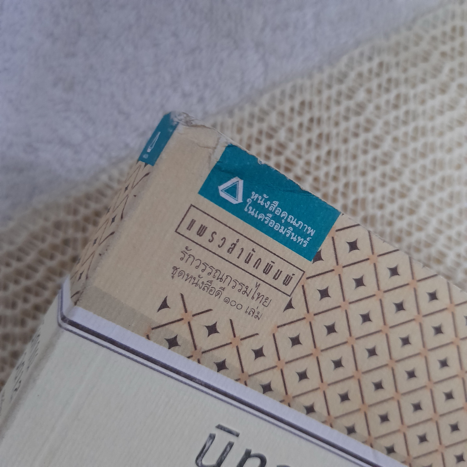 นิทานเวตาล (หนังสือดี 100 เล่มที่คนไทยควรอ่าน)