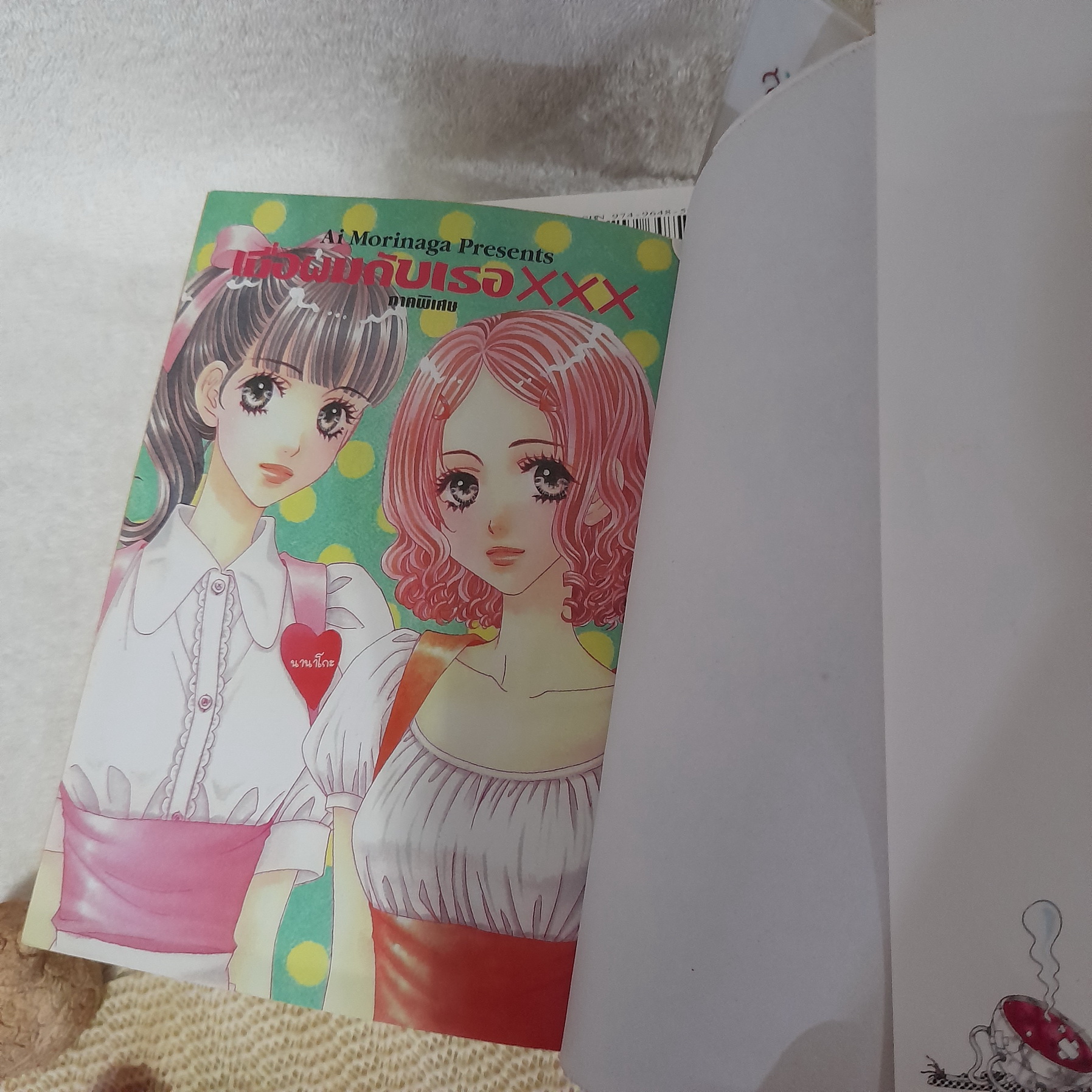 เมื่อผมกับเธอ XXX 1-8 จบ + เล่มพิเศษ