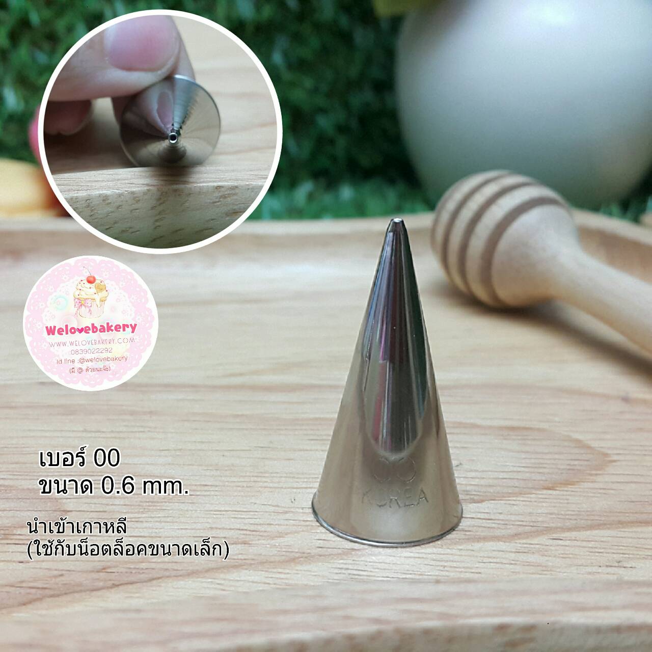 หัวบีบครีม/หัวบีบเกาหลี 00 (Round tip)