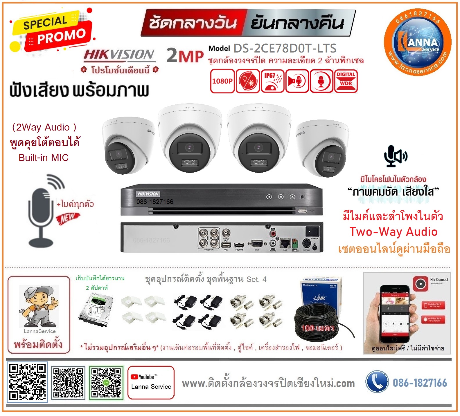 กล้องไมค์*พูดโต้ตอบได้ DOME 2 ล้าน* 4จุด (พร้อมติดตั้ง)
