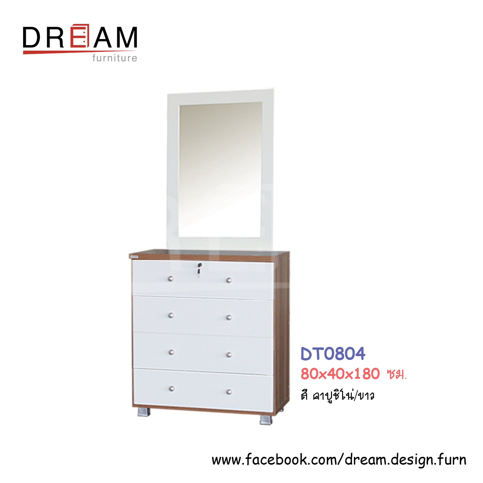 โต๊ะเครื่องแป้ง DT0804 (แบบยืน)