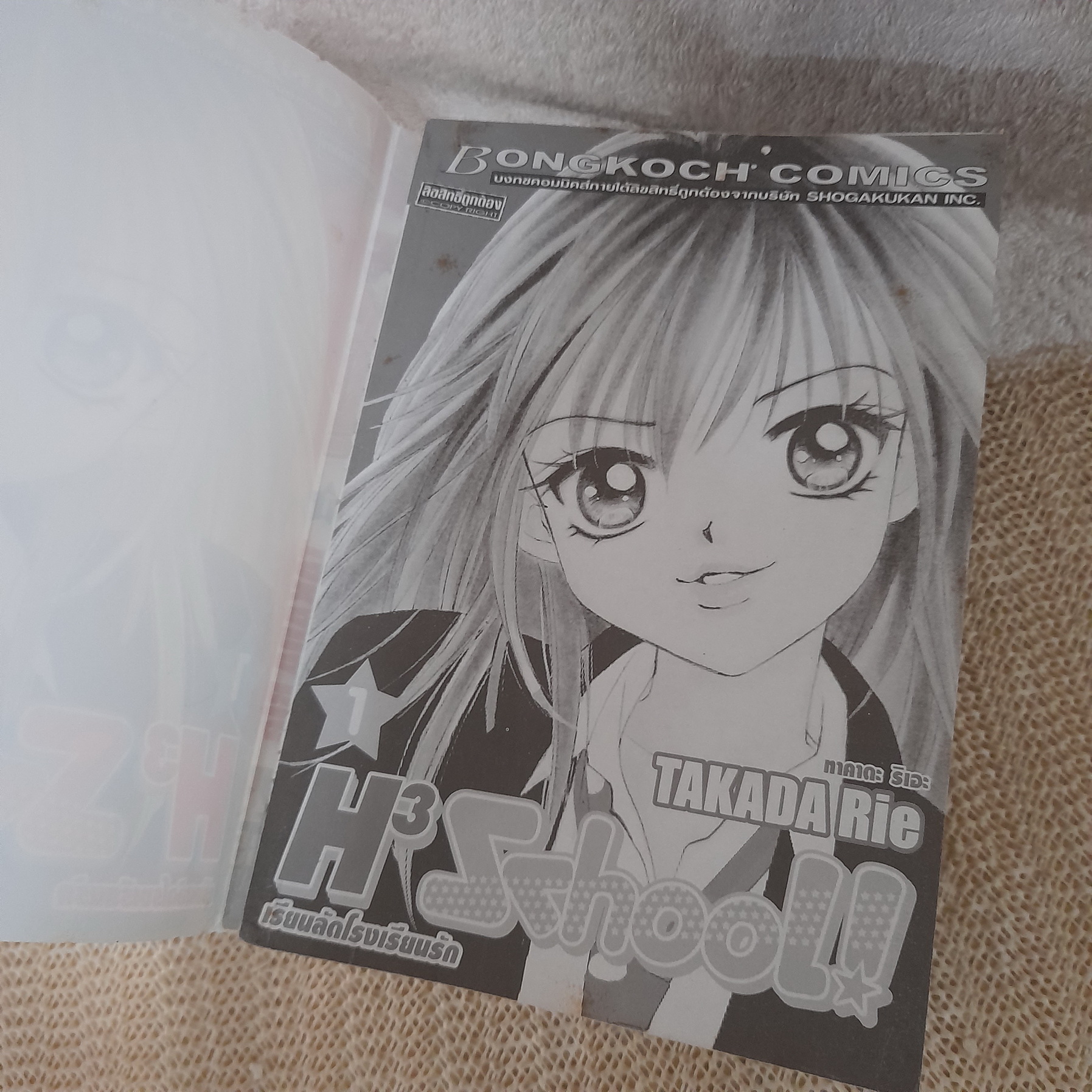 H3 School เรียนลัดโรงเรียนรัก 1-5 จบ / Takada Rie