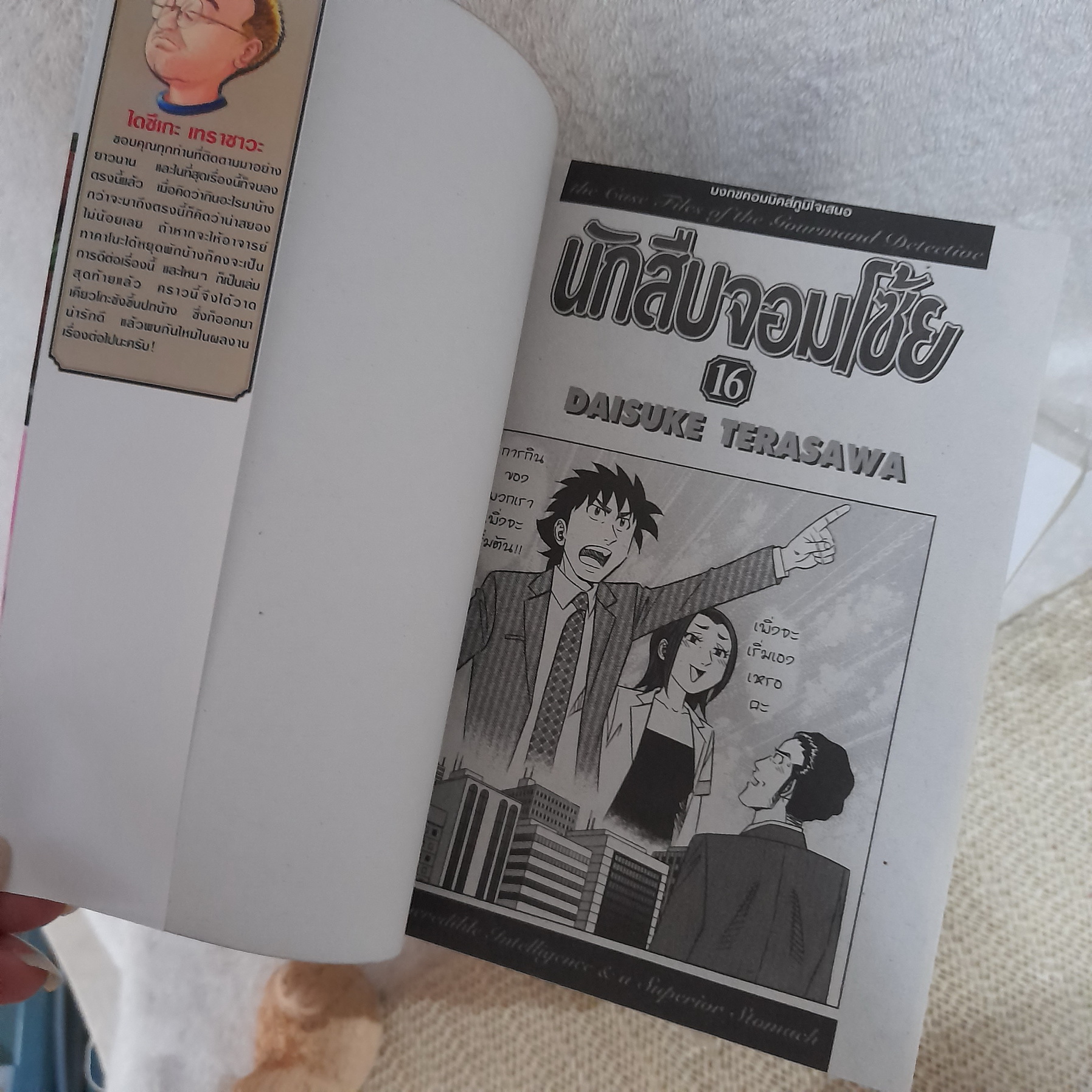 นักสืบจอมโซ้ย 1-16 จบ