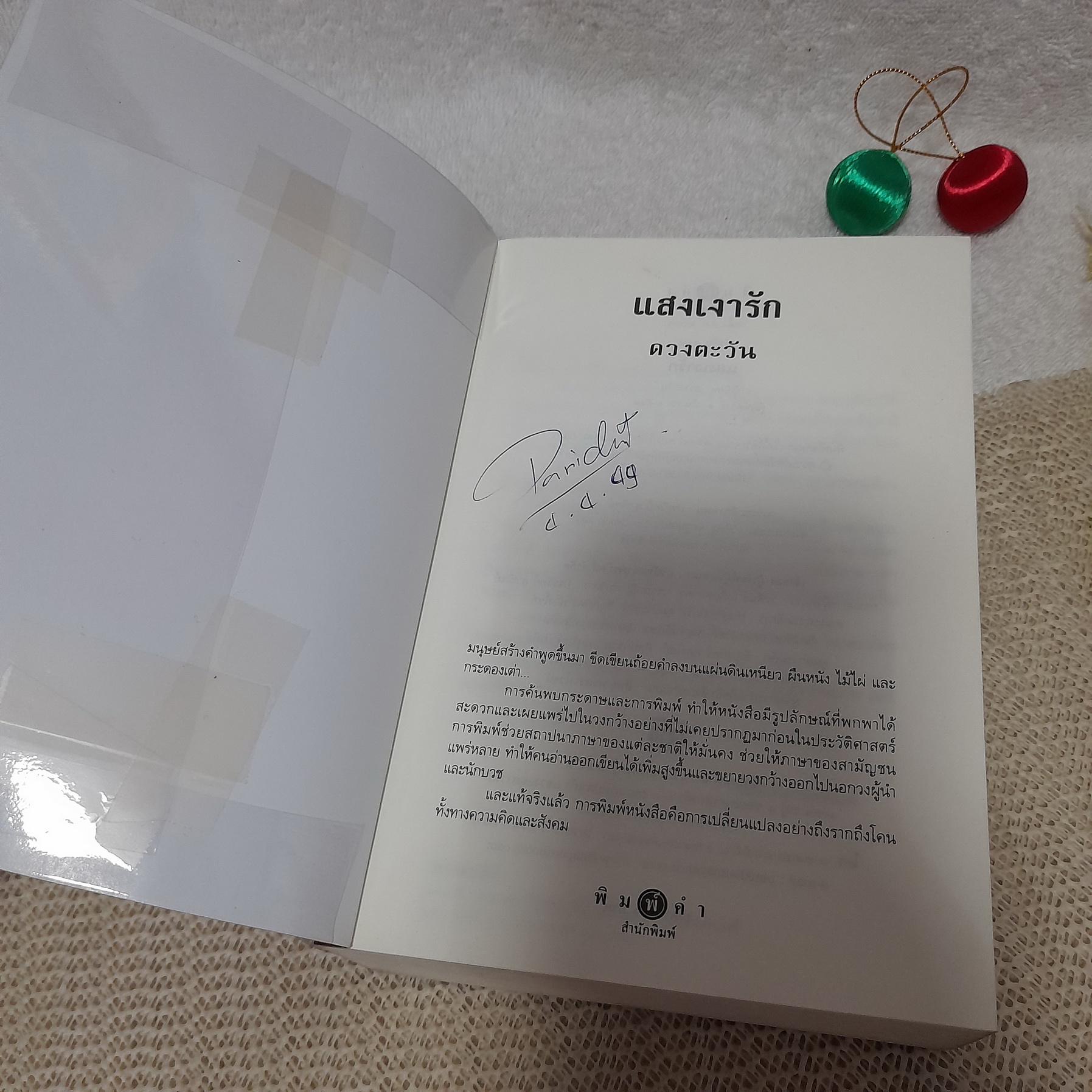 แสงเงารัก / ดวงตะวัน