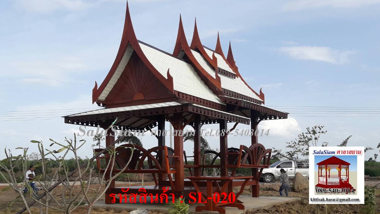 รหัสสินค้า : SL-020 : ศาลาทรงไทยประยุก (พนักพิงล้อเกวียน) ขนาด 2.0 X 4.0 X 5.50 เมตร