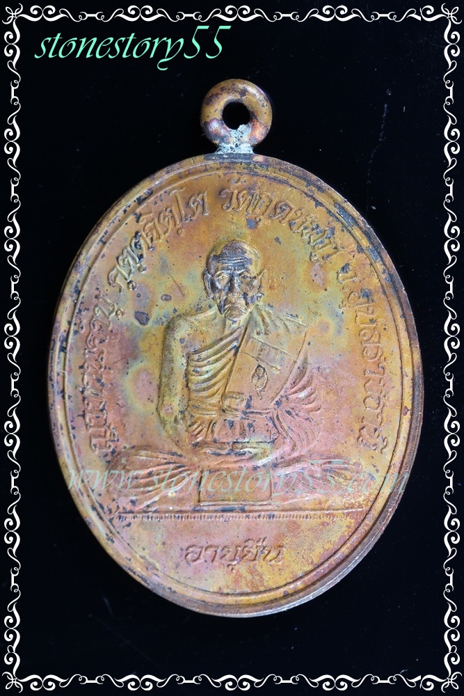 หลวงปู่คำบุ รุ่นอายุยืน