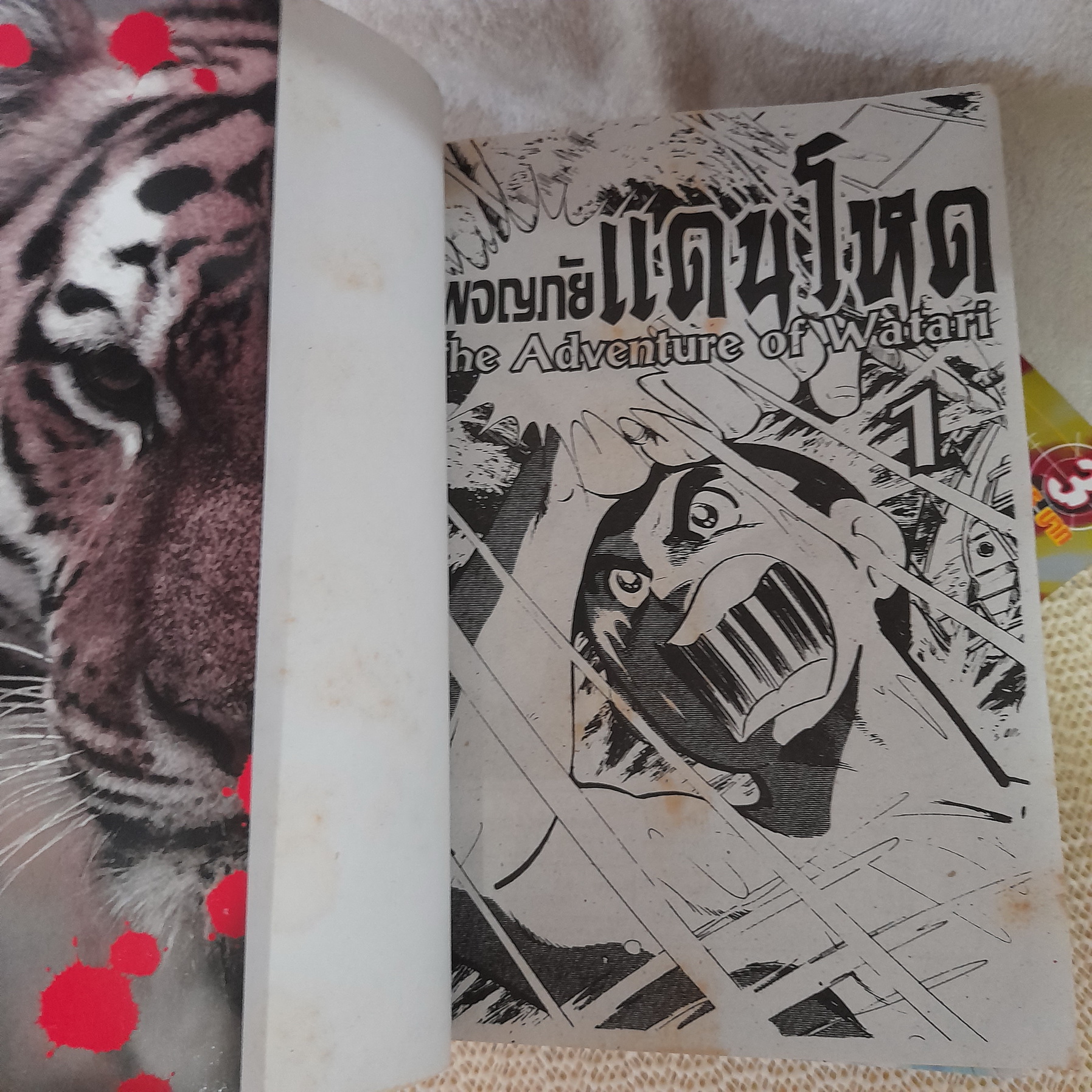 ผจญภัยแดนโหด 1-3 จบ / Yakahashi Yoshihiro (ผู้วาดไอ้เขี้ยวเงิน)