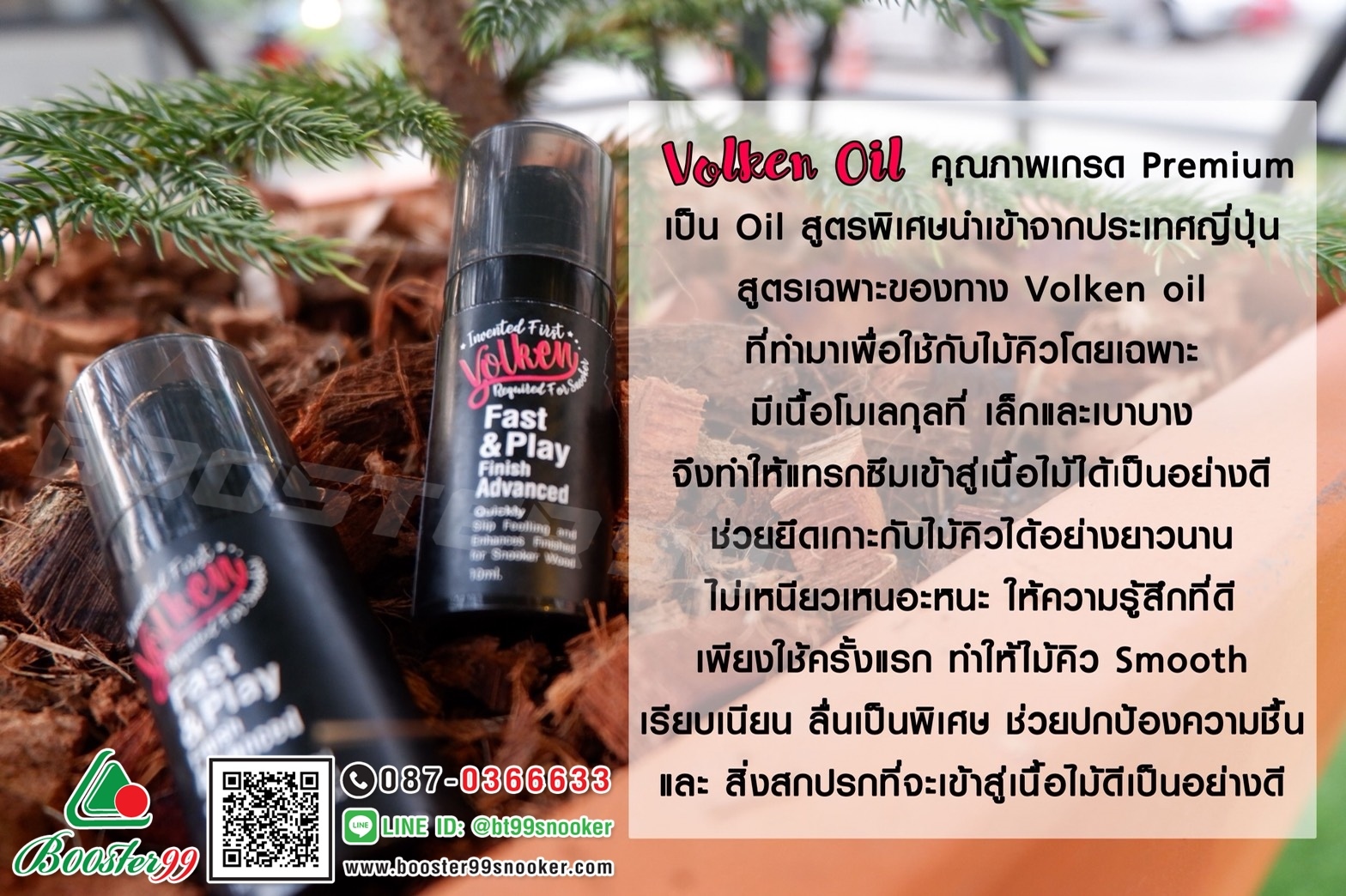 [OM04] ออยคิว เพิ่มความลื่นไม้คิว Volken Oil 20ml.