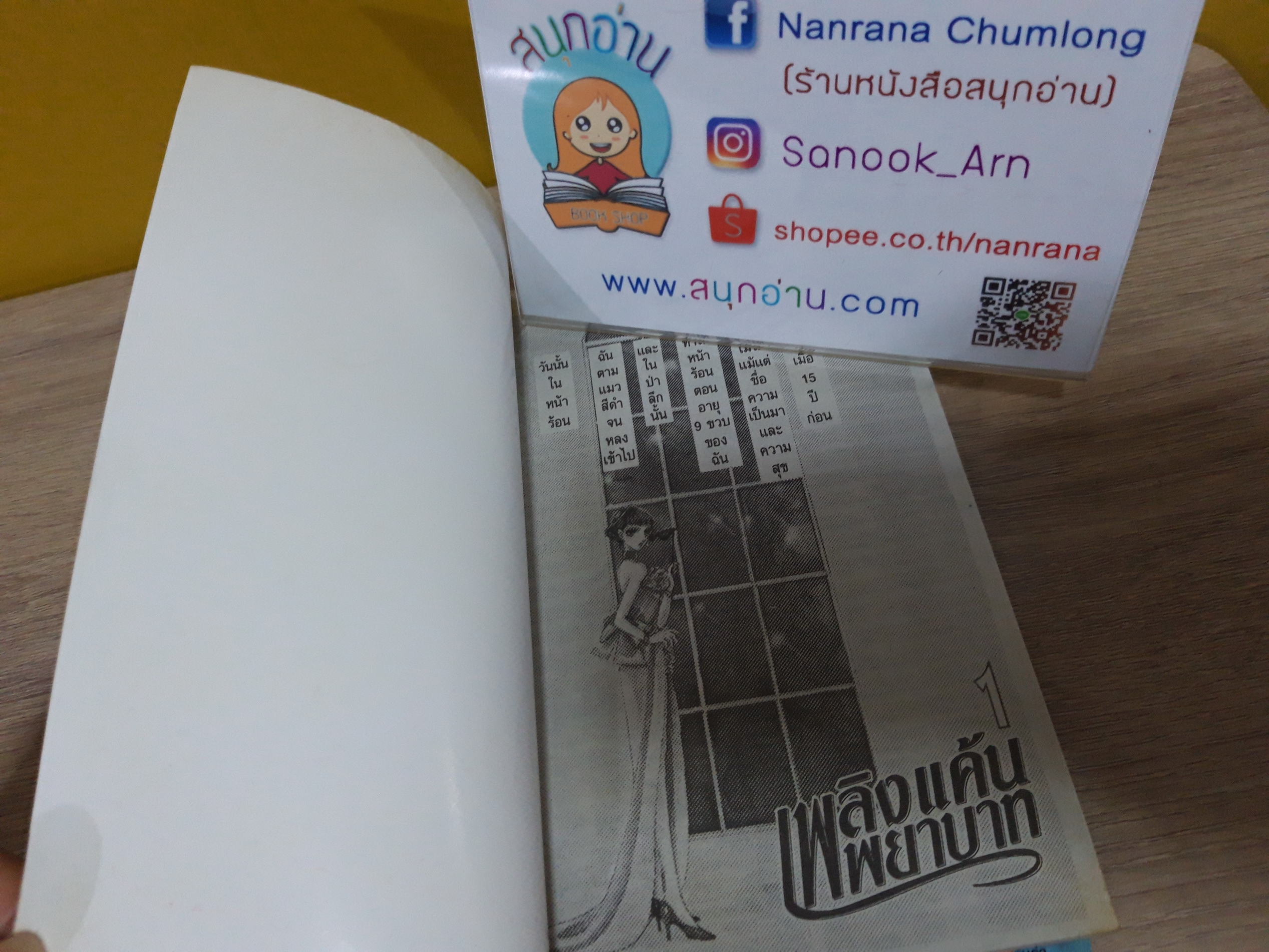 เพลิงแค้นพยาบาท 1-2 จบ / Saito Chiho