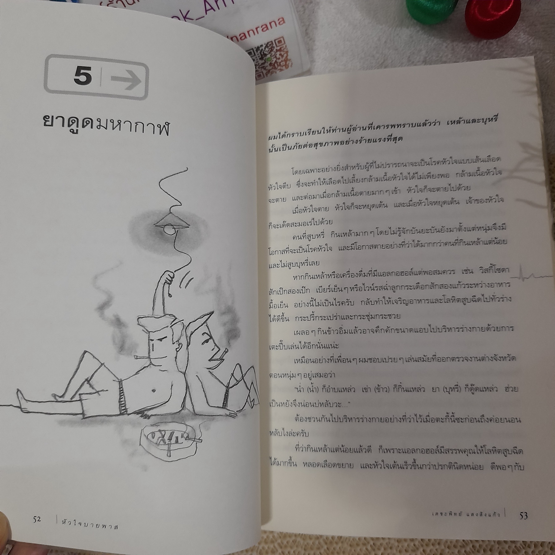 หัวใจบายพาส / เตชะพิทย์ แสงสิงแก้ว