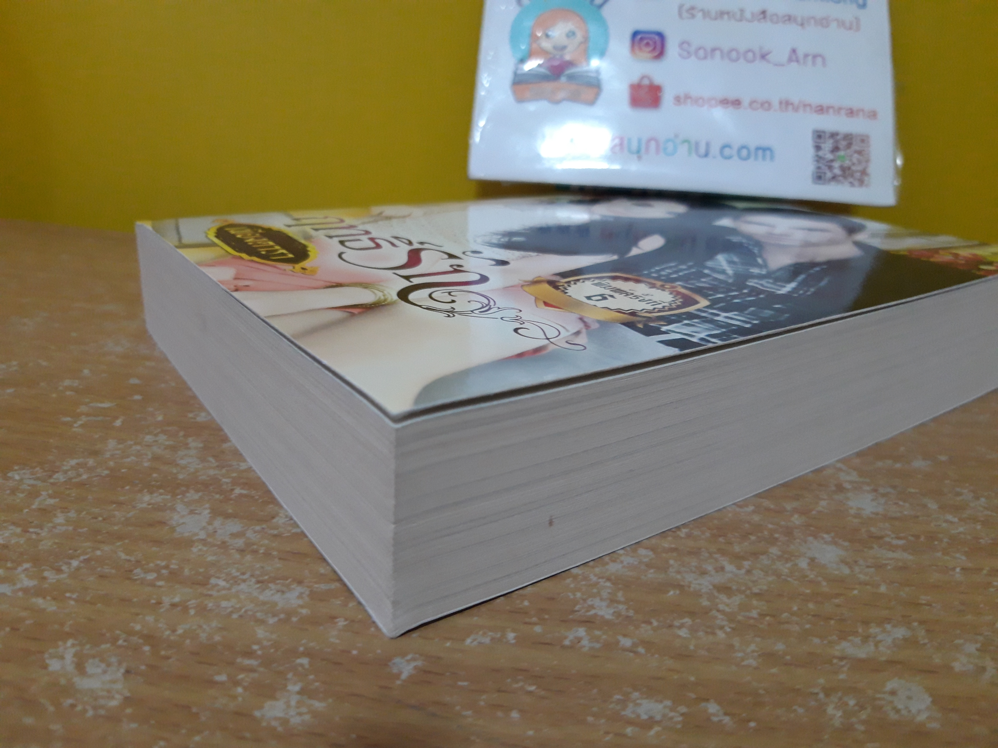 ฤทธิ์รัก / เพียงดารา