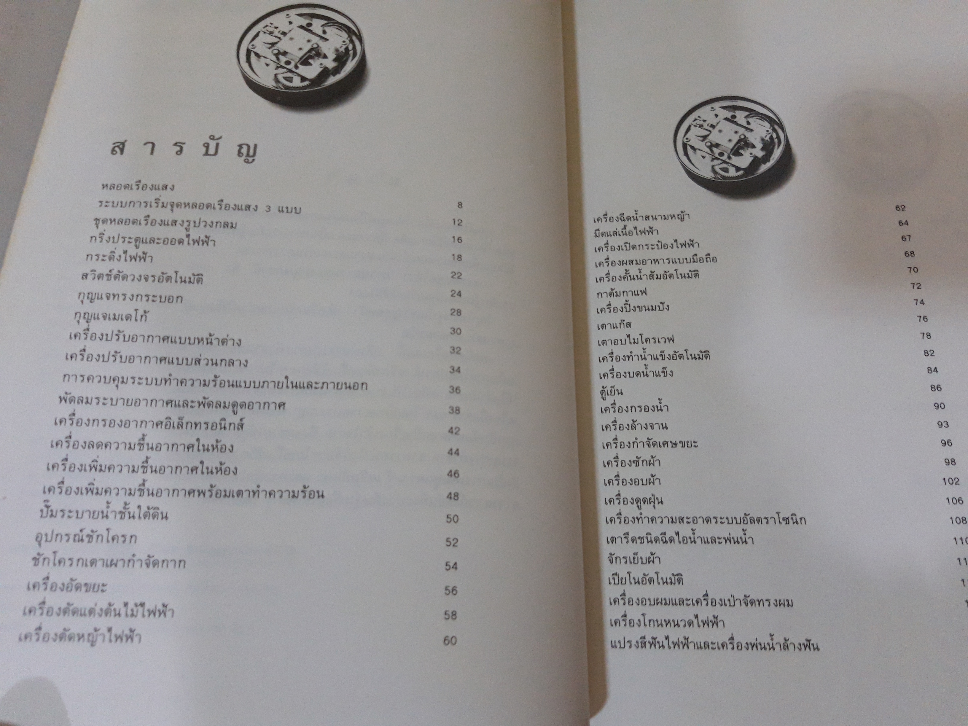 เทคนิคกลไก (ปกแข็ง)