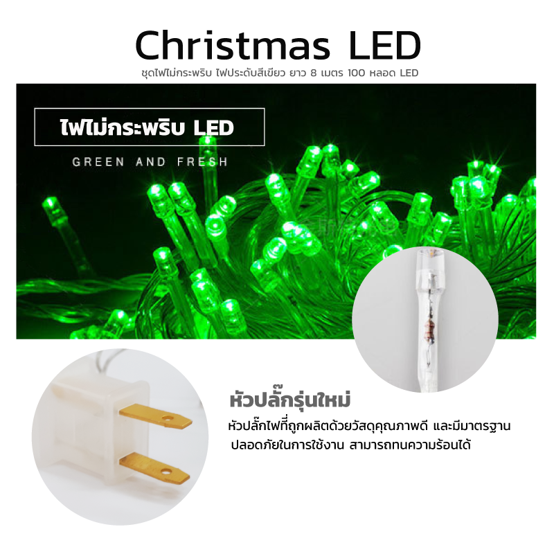 ไฟไม่กระพริบ LED สีเขียว ไฟประดับตกแต่ง