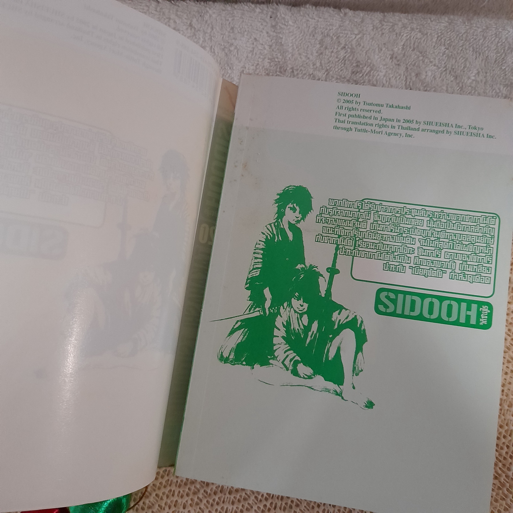SIDOOH วิถีซามูไร 1-20 ไม่จบ / * ขาดเล่ม 21-25