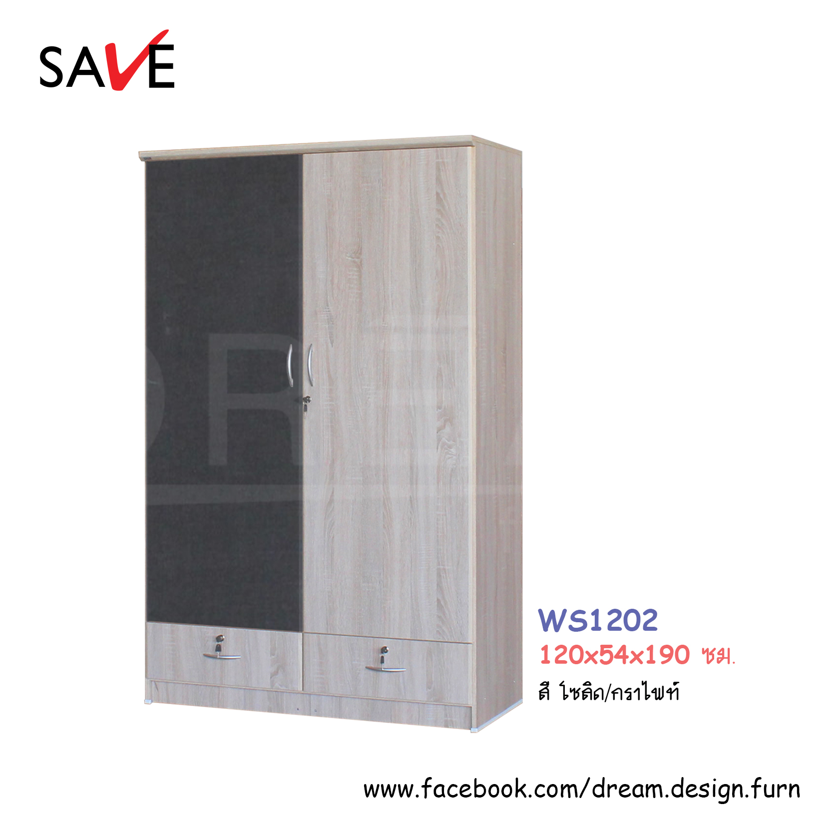 ตู้เสื้อผ้า WS1202