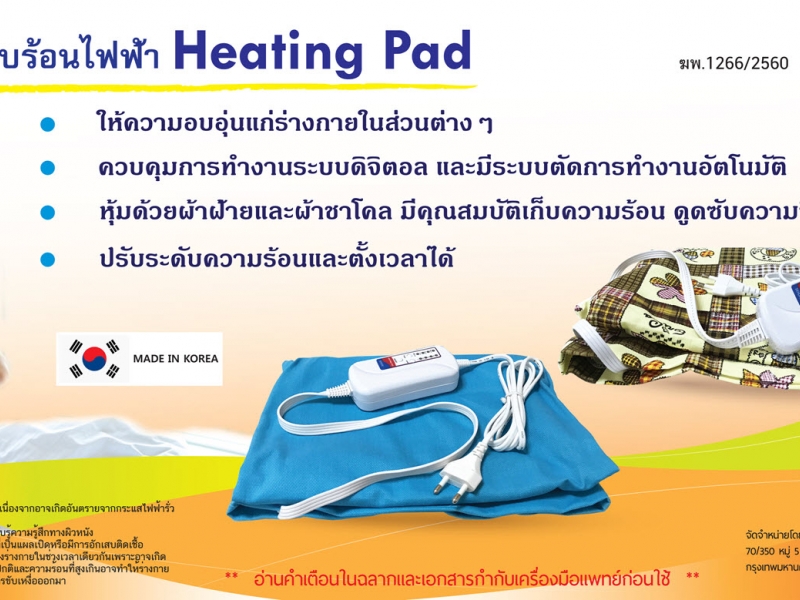 SEKURE แผ่นทำความร้อน กระเป๋าน้ำร้อน รุ่น TYE160 ขนาด 30 cm x 45 cm ( สีลายดอกน้ำตาล )