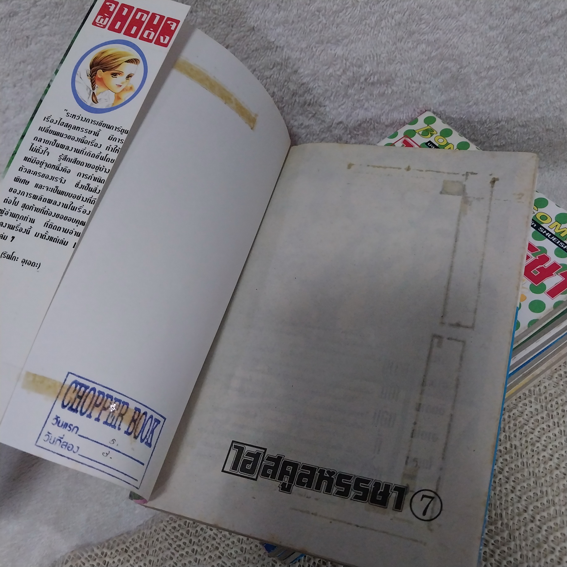 ไฮสคูลหรรษา 1-7 จบ / Rinko ueda ( ผู้วาด อุซางิ นินจาสาว)