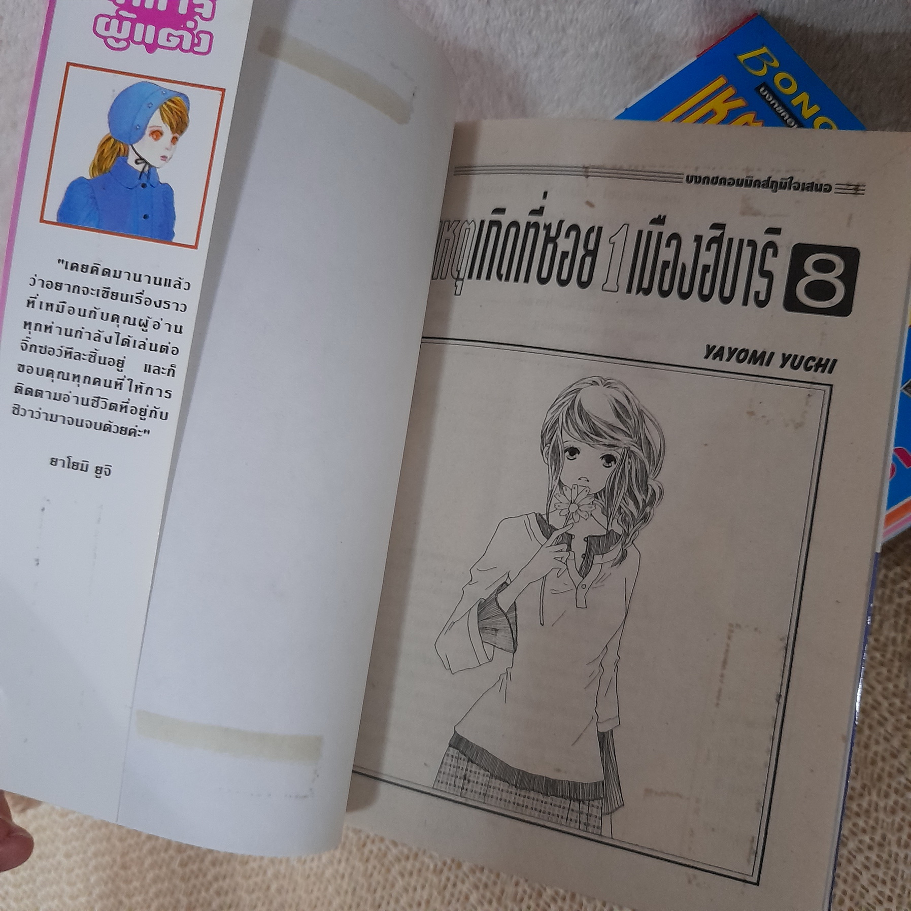 เหตุเกิดที่ทซอย 1 เมืองฮิบาริ 1-8 จบ