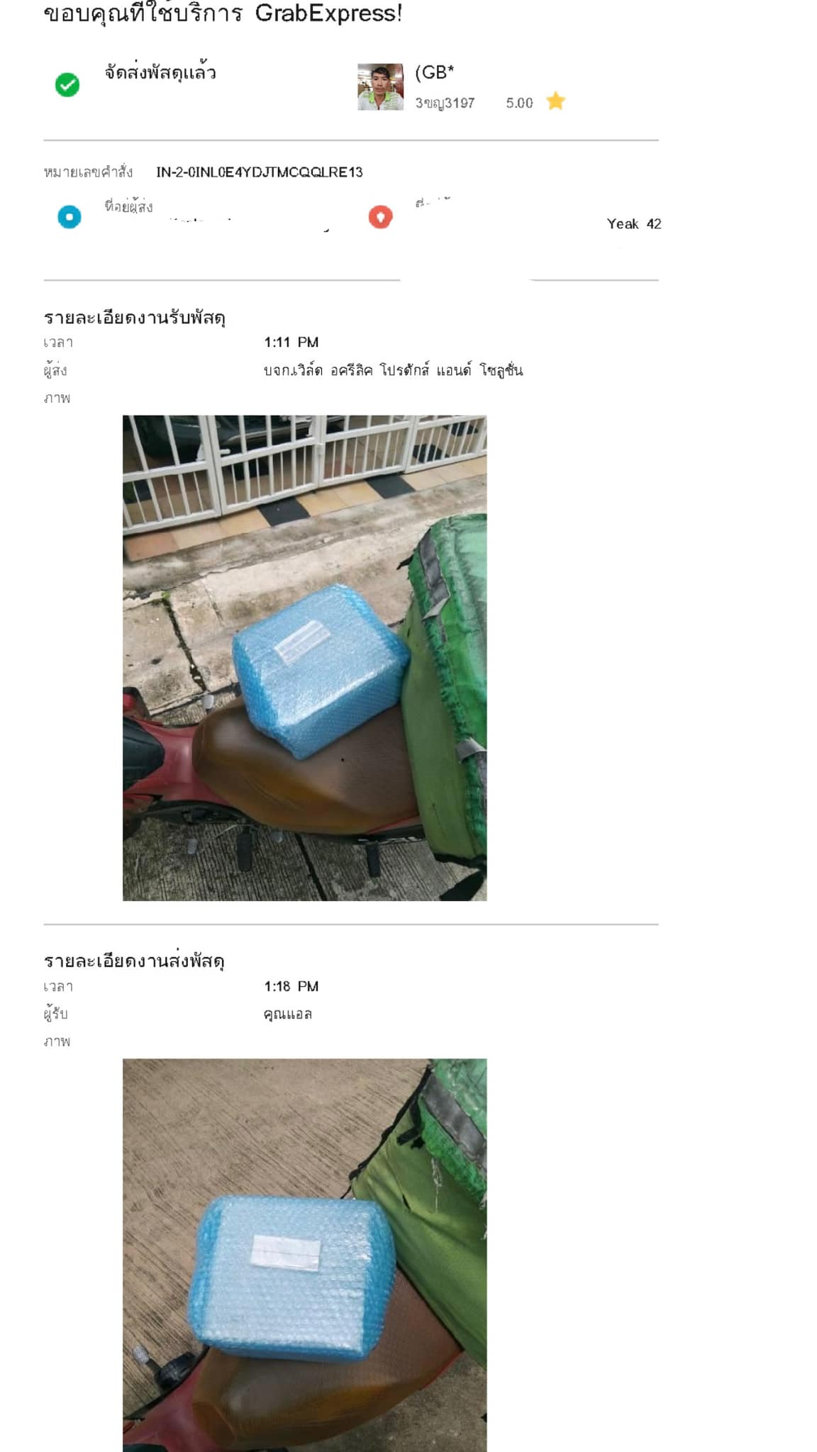 รวมรีวิวจากลูกค้า ส่งจริงจัดส่งสินค้าทุกวัน