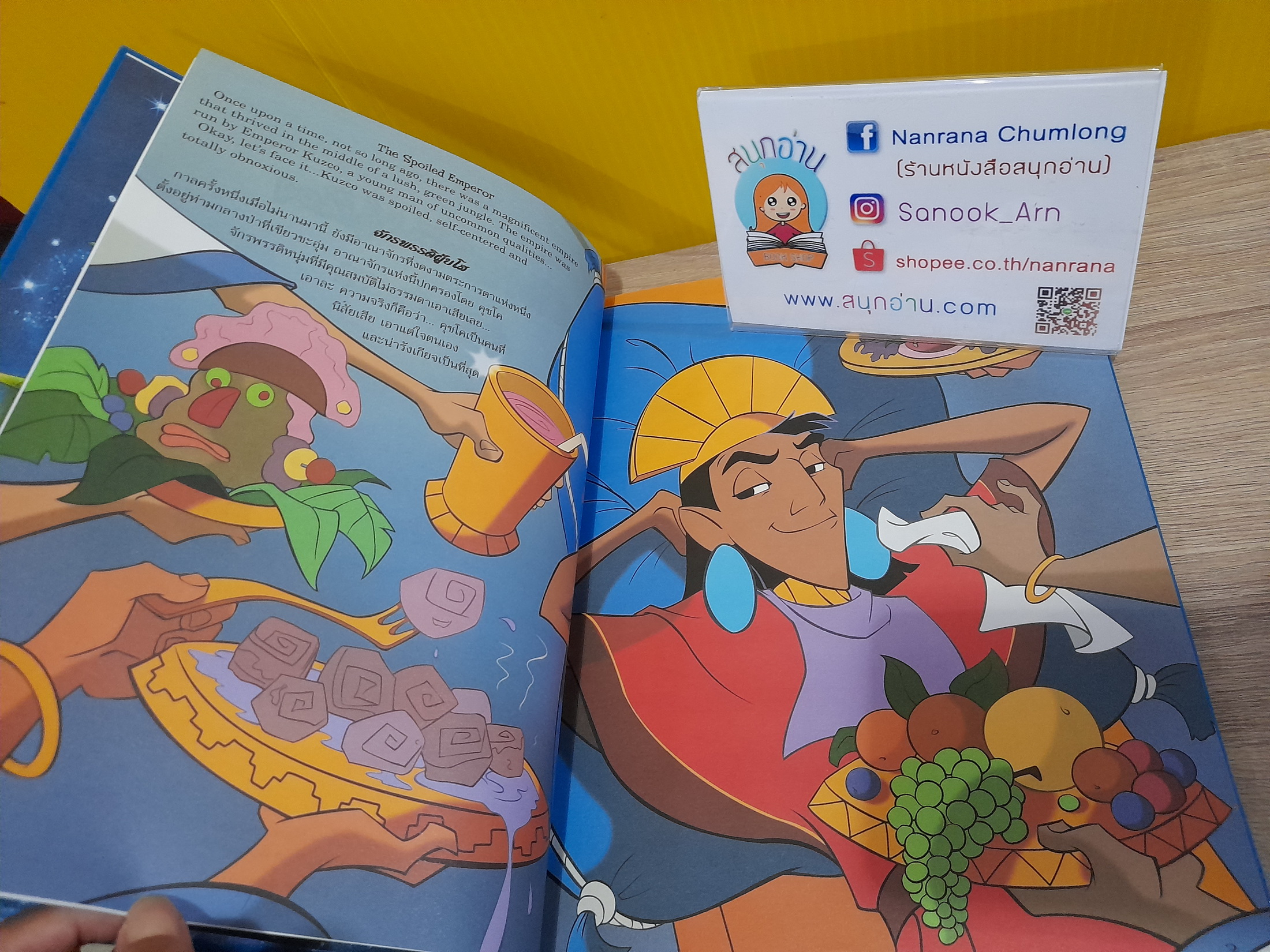 จักรพรรดิกลายพันธุ์ อัศจรรย์พันธุ์ต๊อง