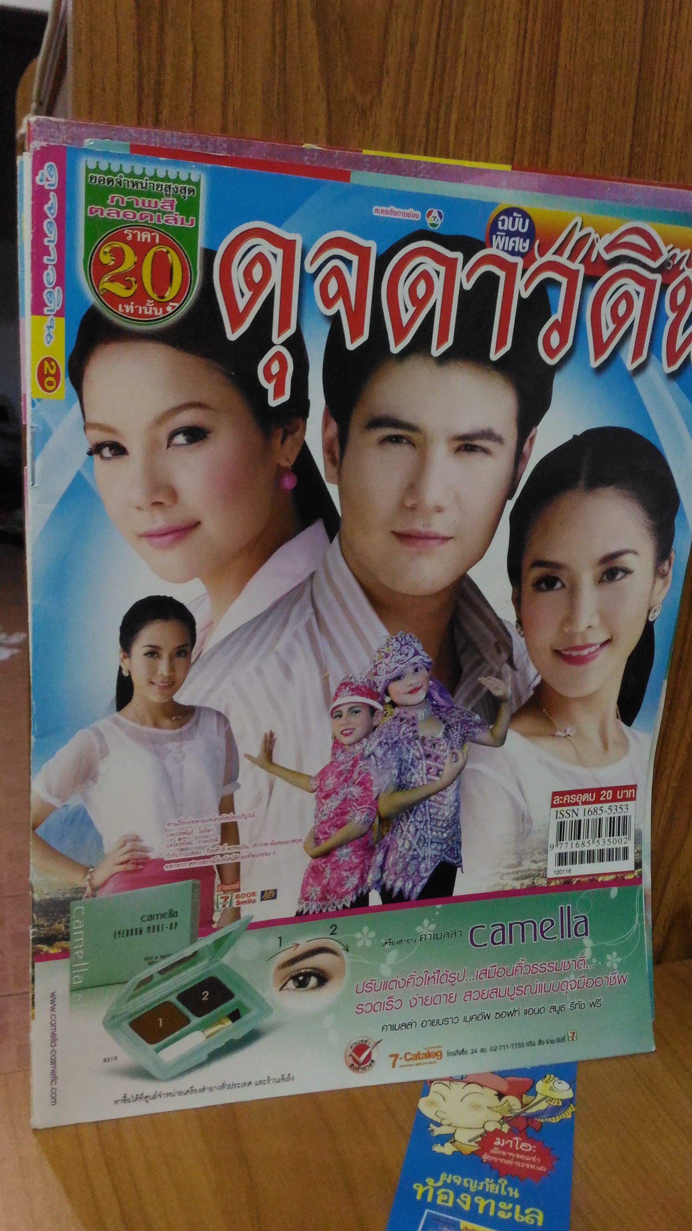 ดุจดาวดิน