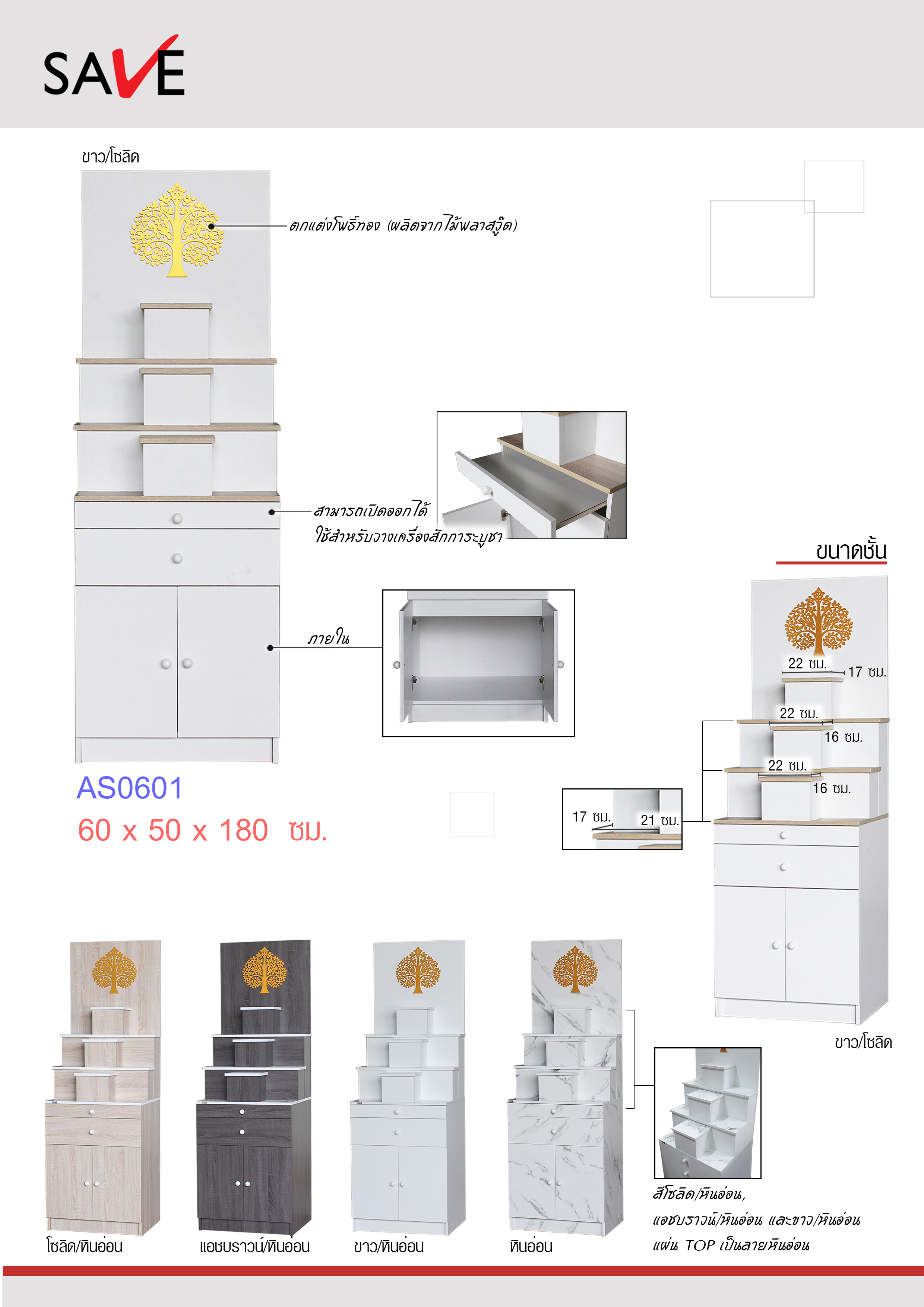 ตู้พระ AS0601