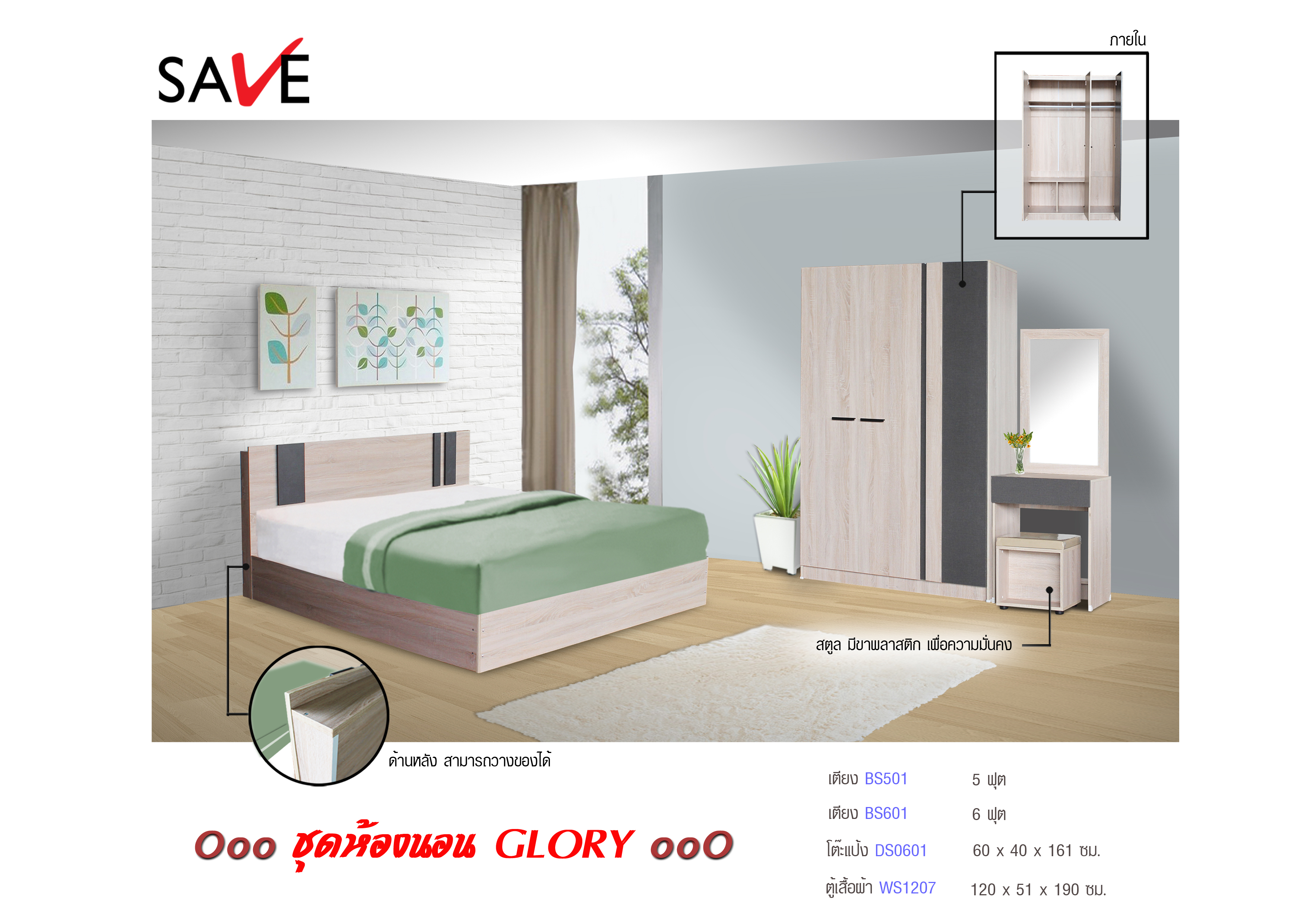 ชุดห้องนอน Glory (กลอรี่)