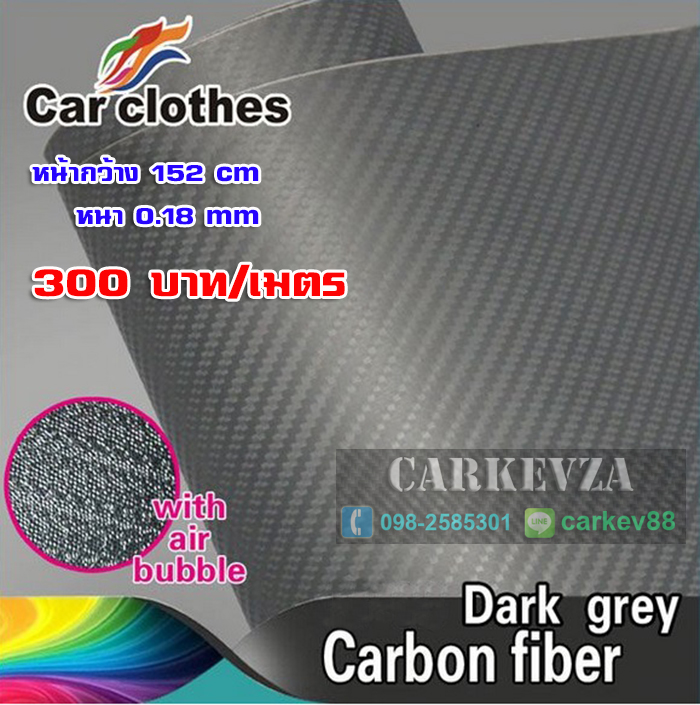 carbon 3D ลายใหญ่ หนา0.18 กว้าง 152cm Dark grey มีร่องรีดอากาศ
