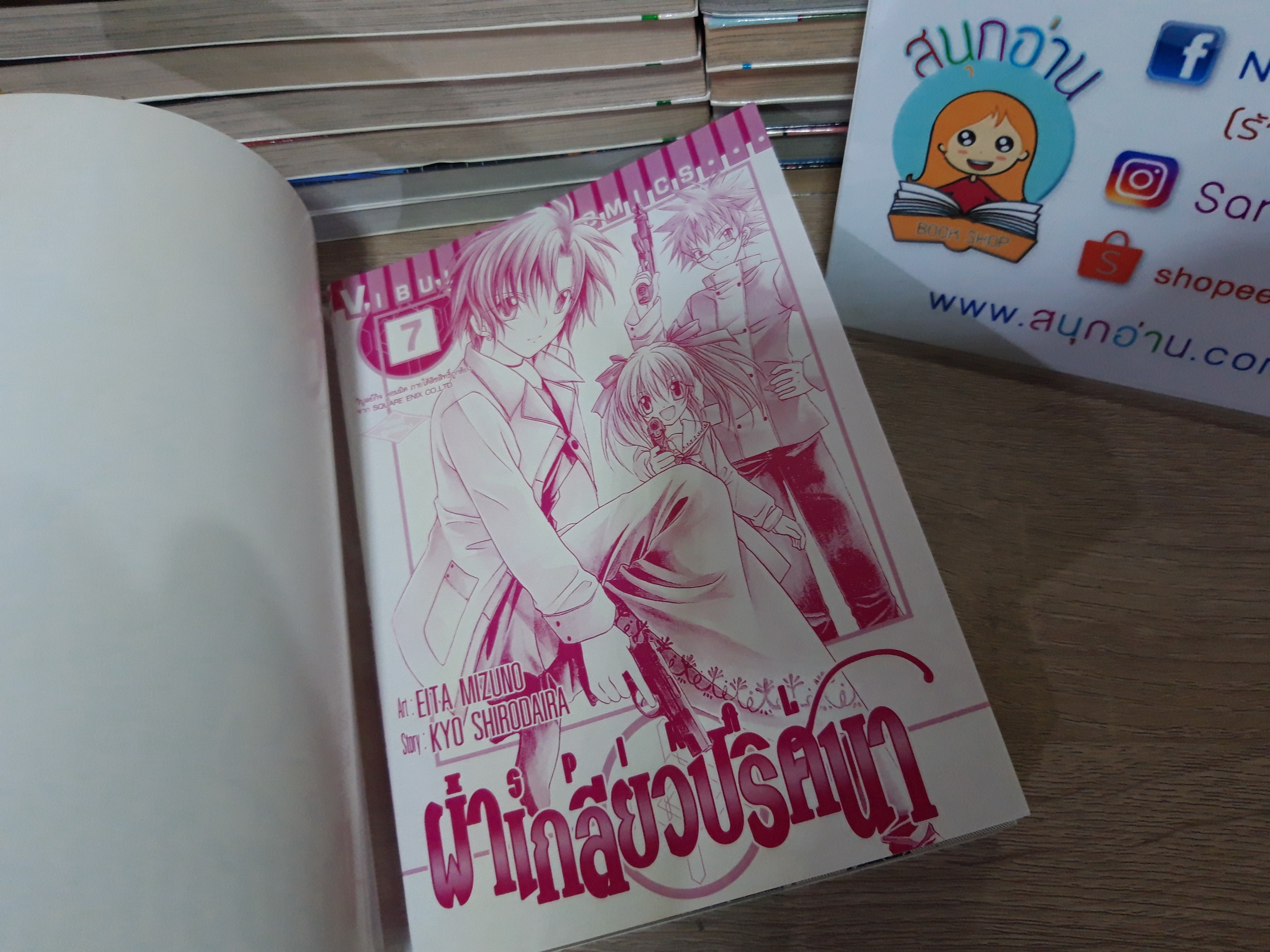 ผ่าเกลียวปริศนา 1-15 จบ