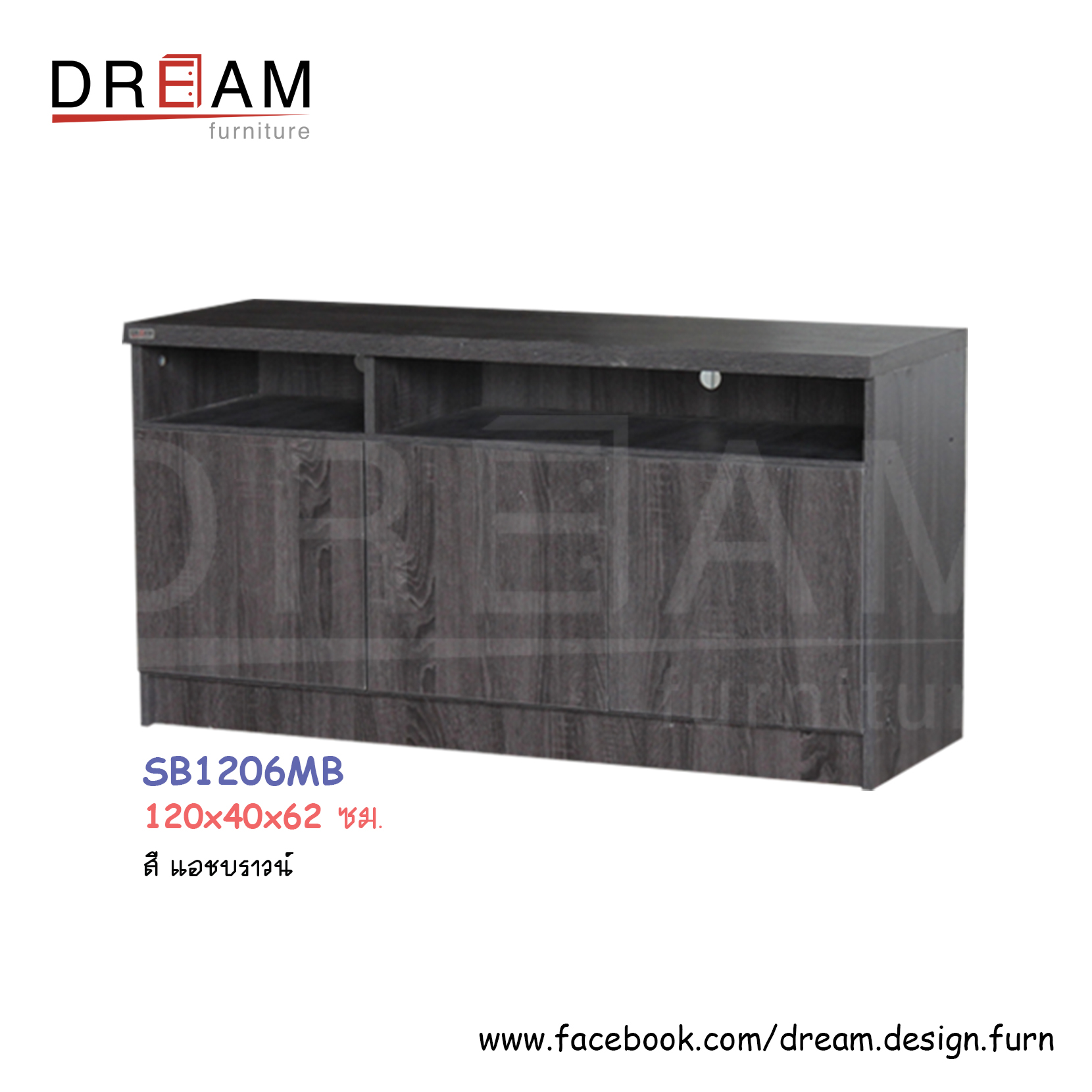 ตู้ไซด์บอร์ด 120 ซม. SB1206MB