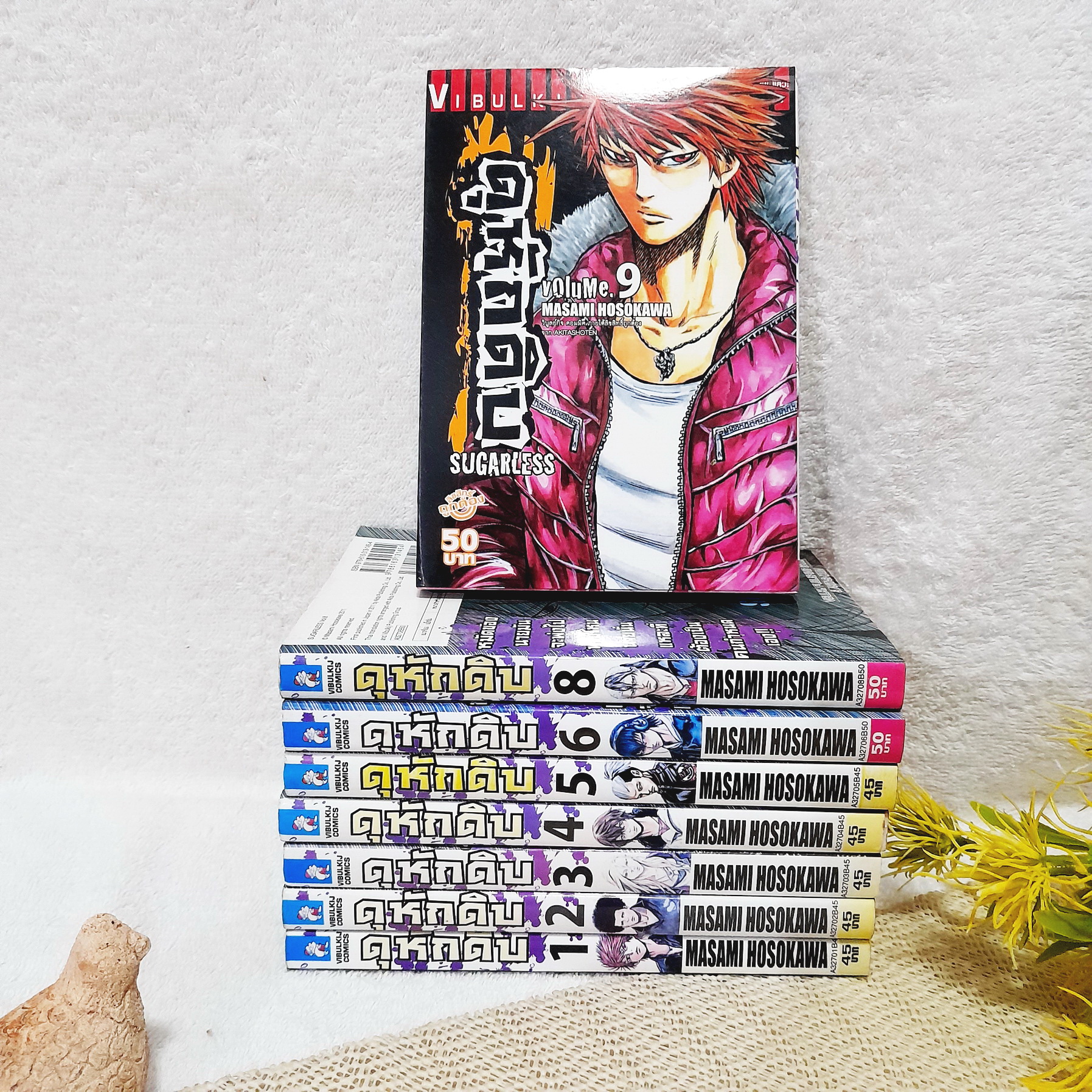 ดุหักดิบ 1-9 ไม่จบ