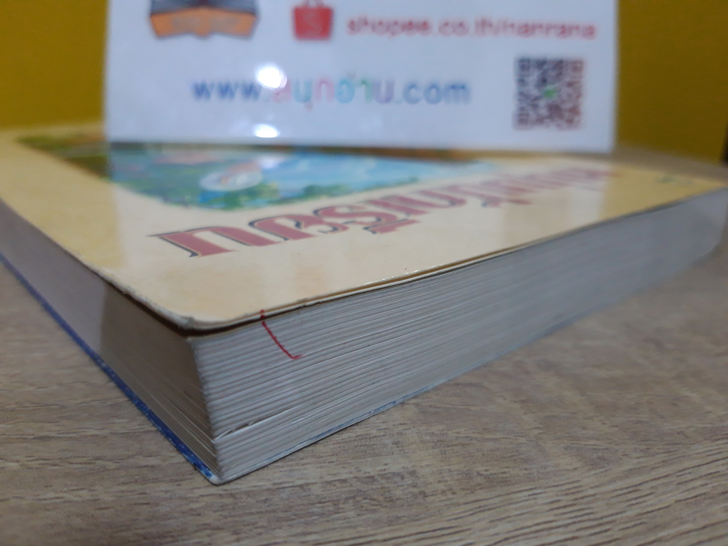 หนุ่มนักเรียน / พ.เนตรรังษี