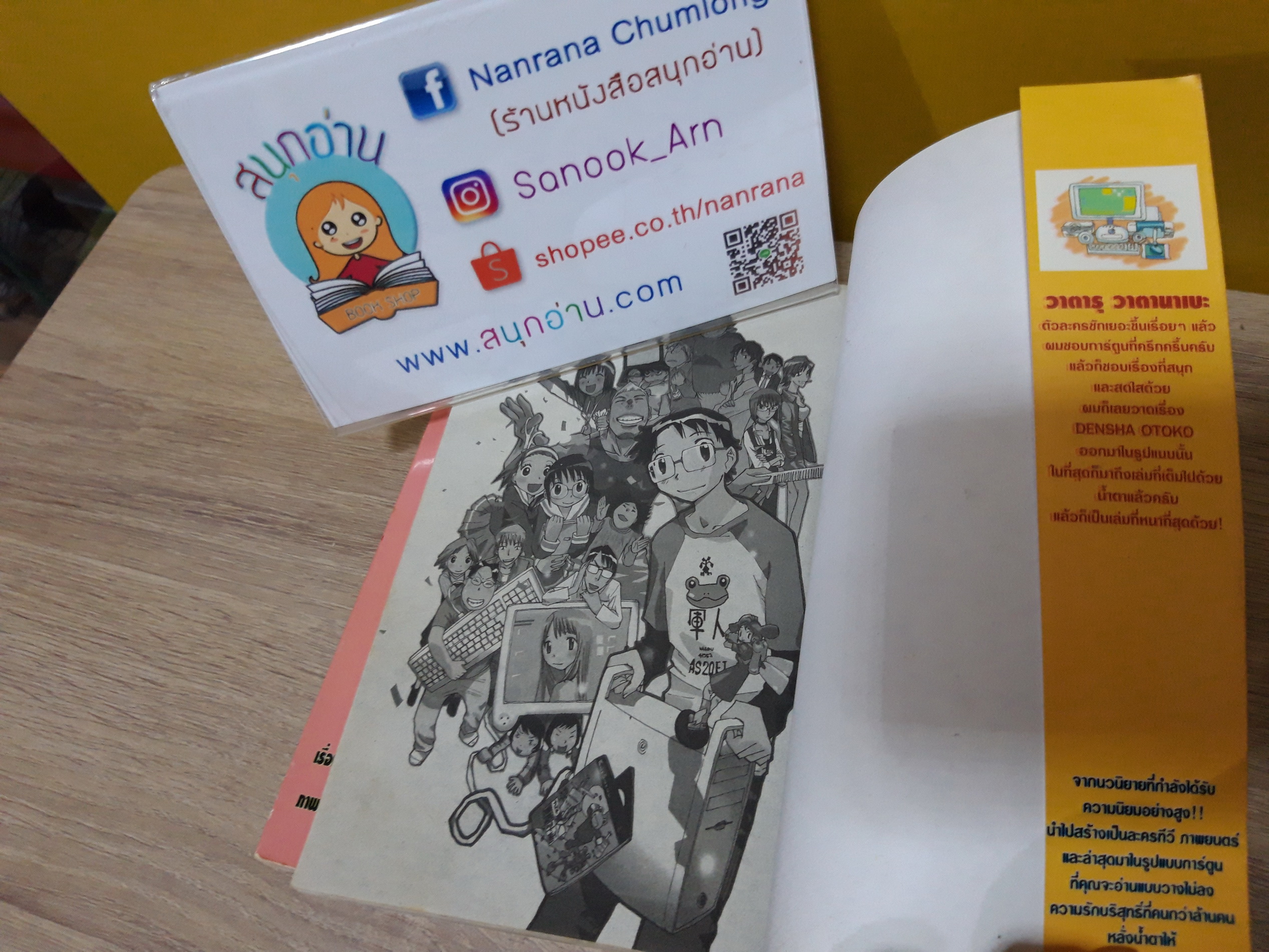 Chat รักหนุ่มรถไฟ 1-3 จบ