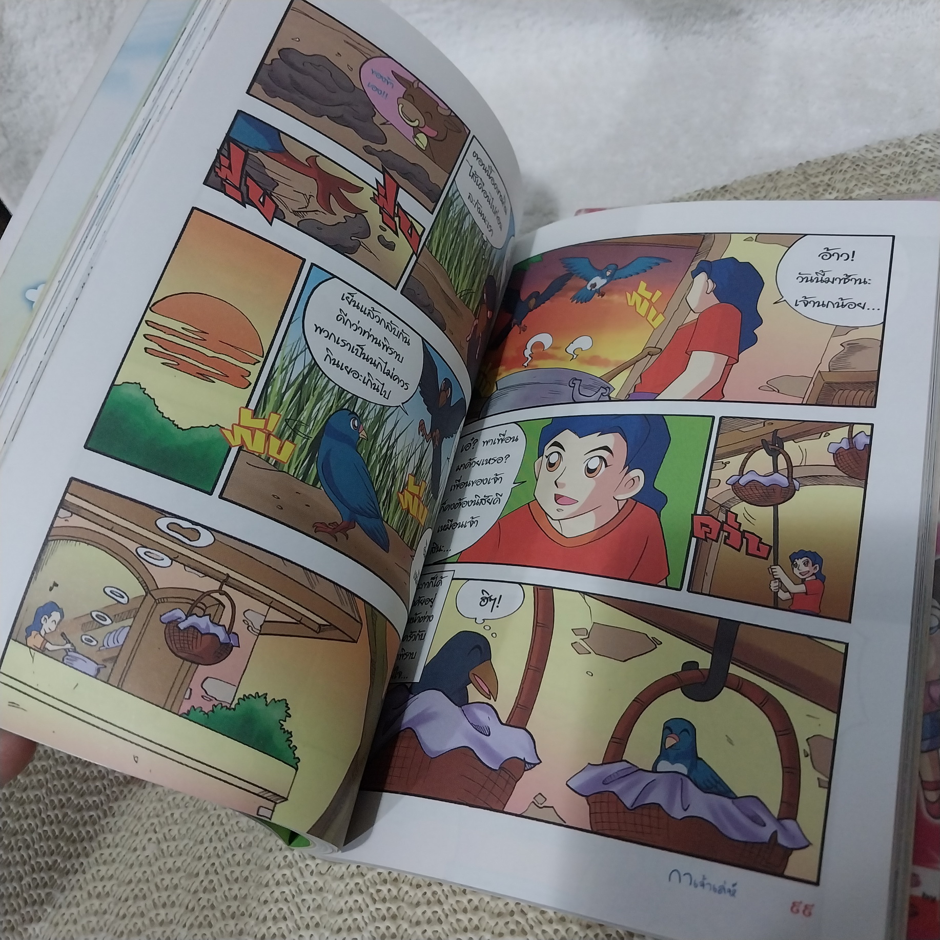 ผจญภัยตามรอยพระพุทธเจ้า เล่ม 9,10 (ขายแยกเล่ม)