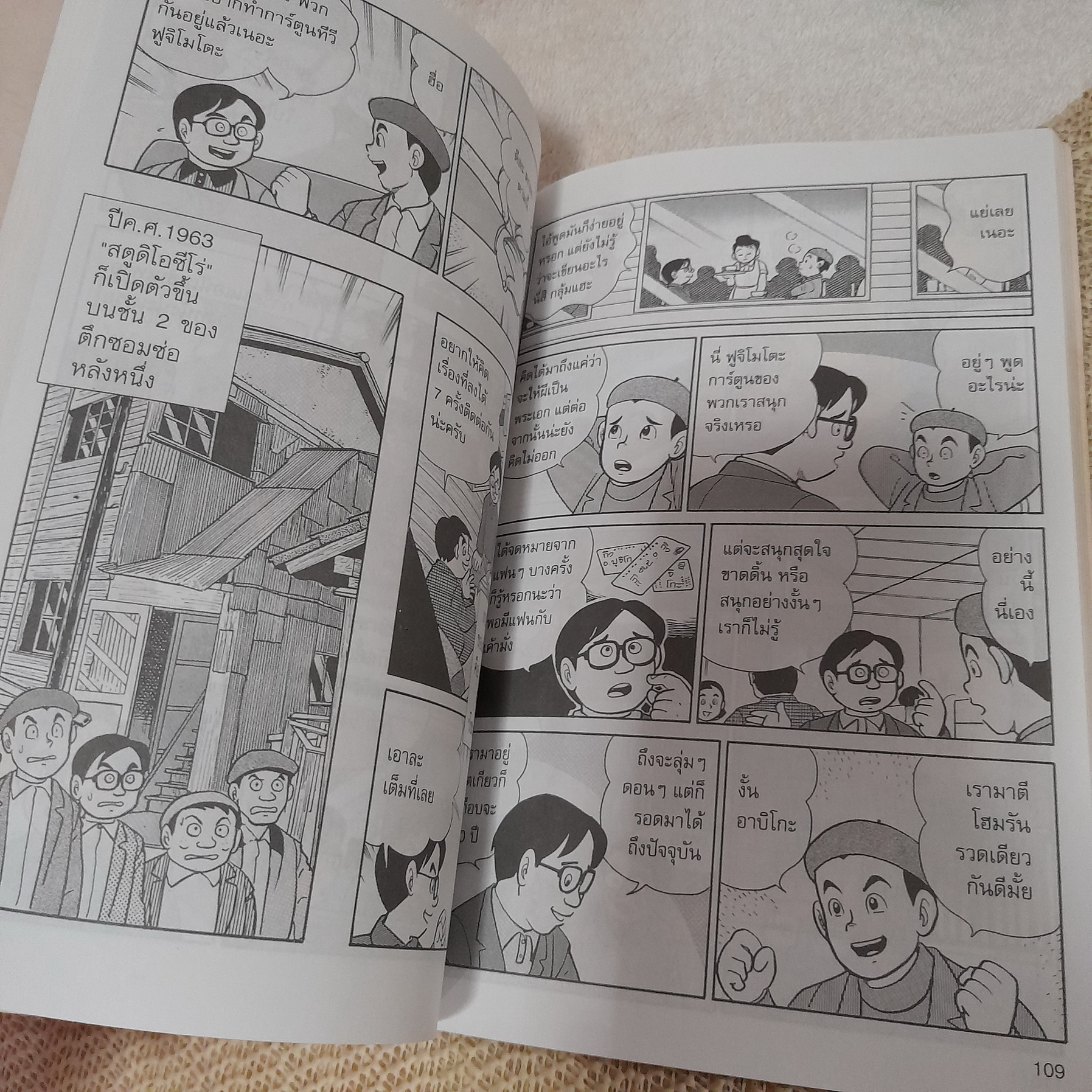 การ์ตูนชุด บุคคลที่น่ารู้จัก : ฟูจิโกะ เอฟ ฟูจิโอะ