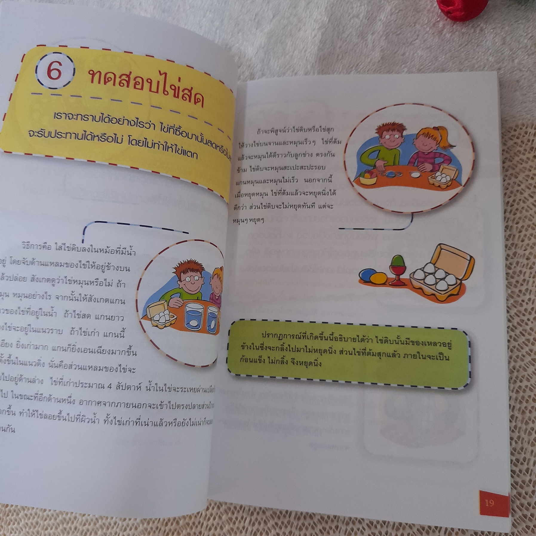 การทดลองข้างครัว แกะรอยธรรมชาติ