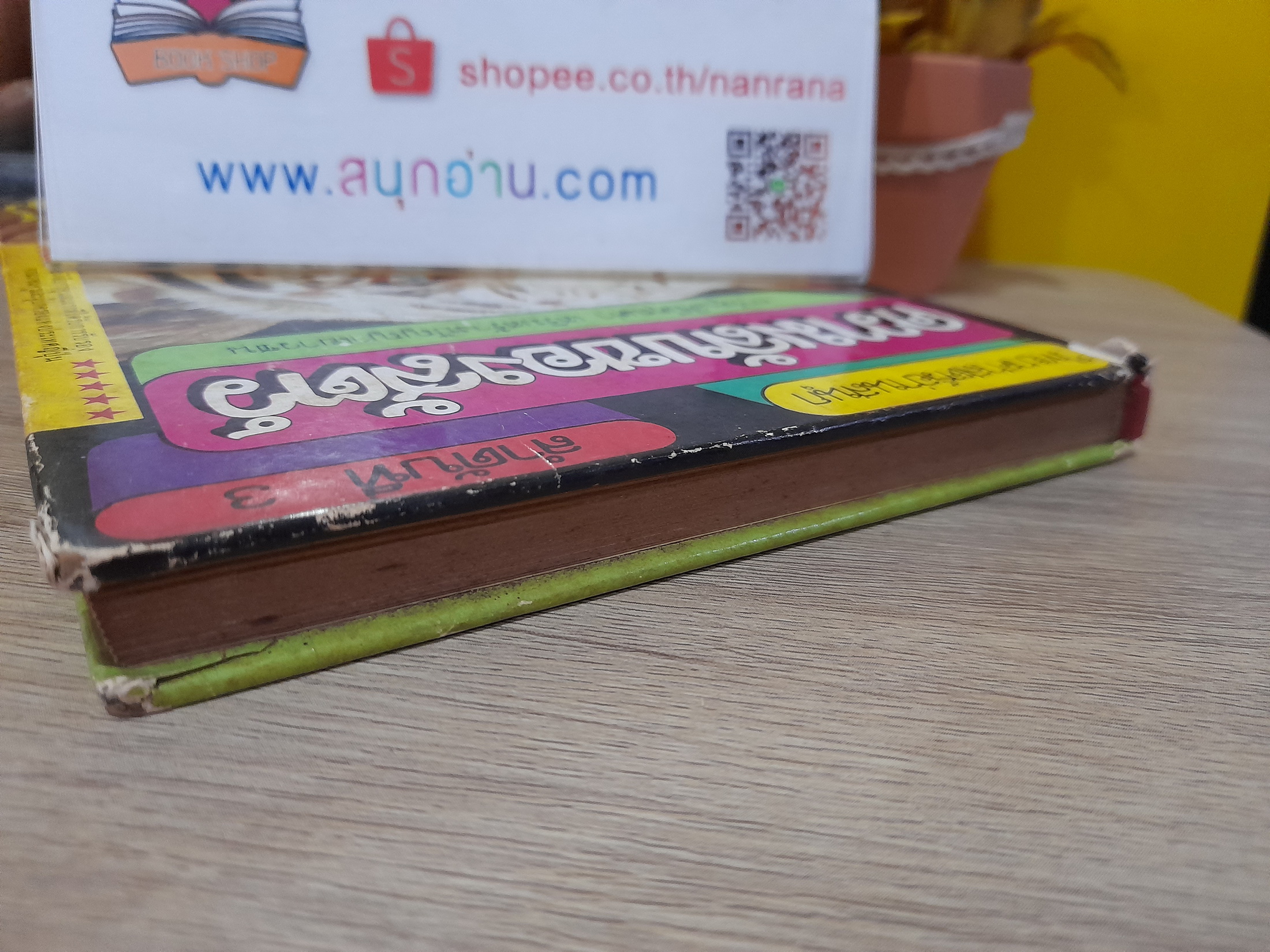 วิทยาศาสตร์อ่านสนุก ลำดับที่ 3 : ความลับของสัตว์