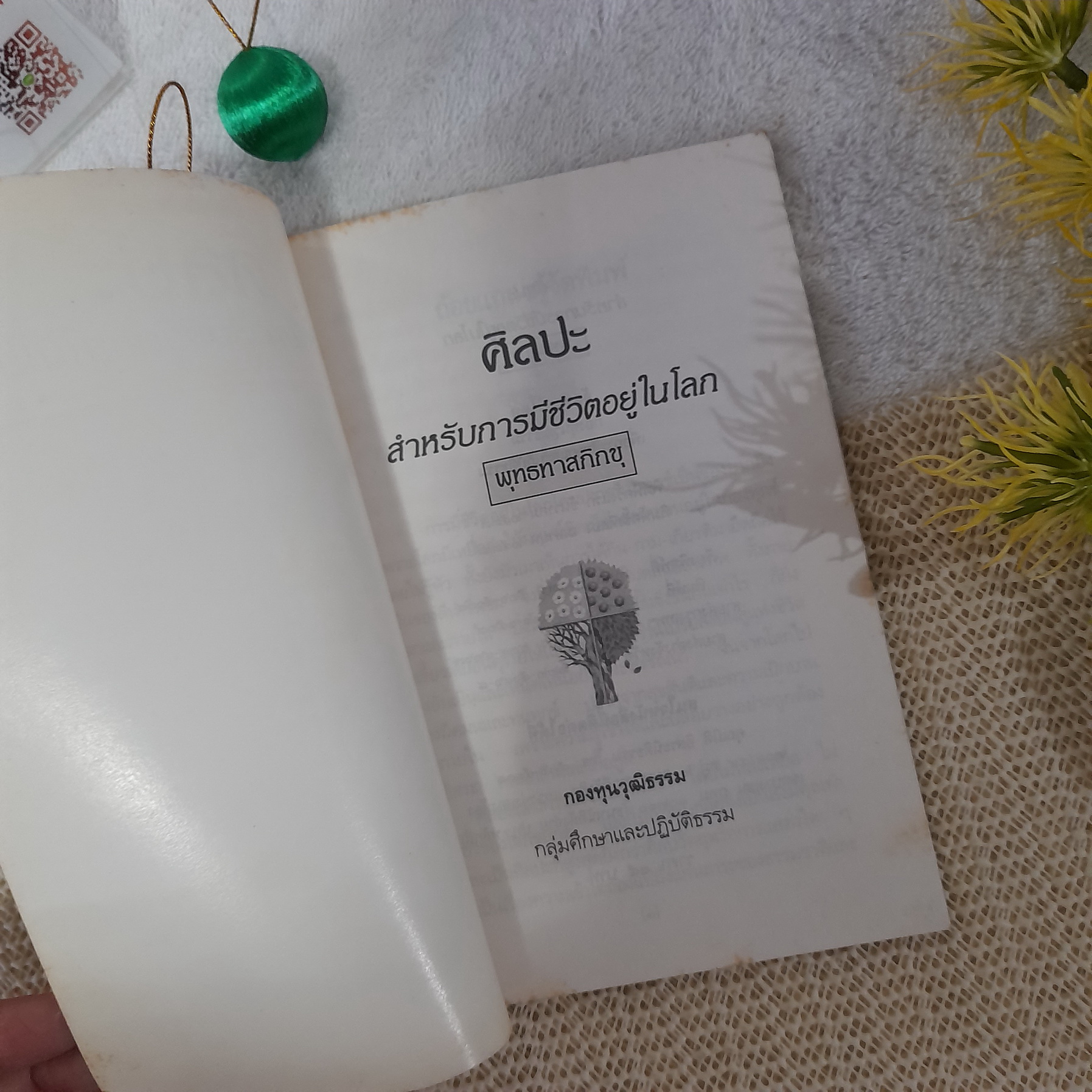 ศิลปะสำหรับการมีชีวิตอยู่ในโลก / ท่านพุทธทาสภิกขุ