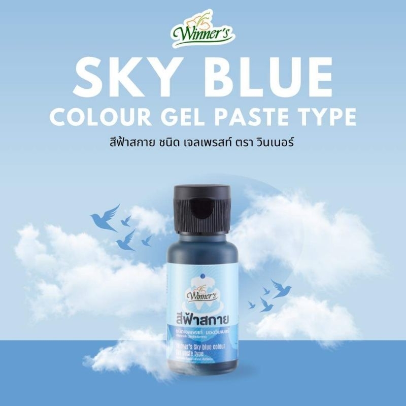 สีเจลผสมอาหาร winner (เลือกสี) 30.ml