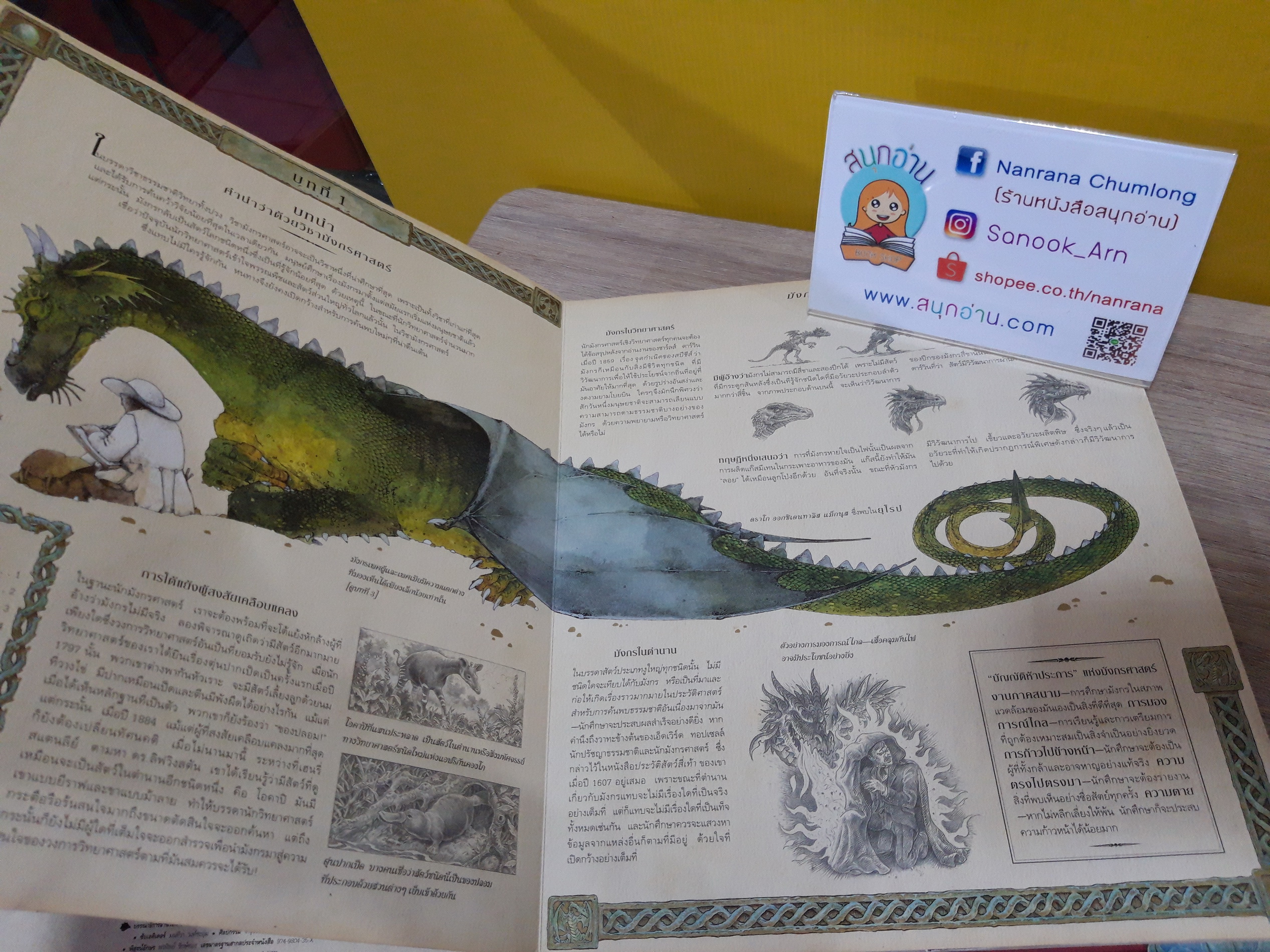 มังกรศาสตร์ (Dragonology) ตำราว่าด้งบมังกรฉบับสมบูรณ์ (ปกแข็ง)