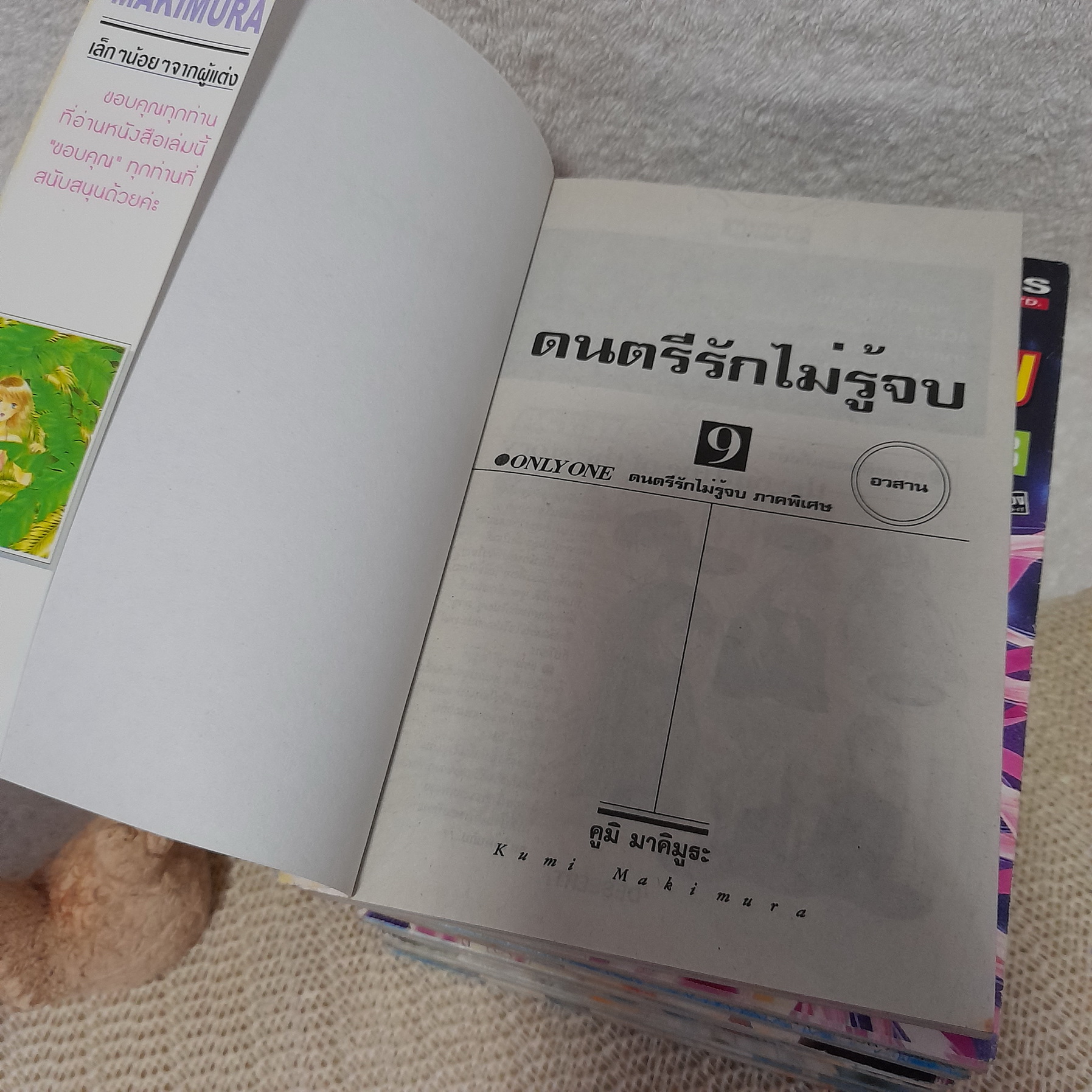 ดนตรีรักไม่รู้จบ 1-9 จบ / Kumi Makimura