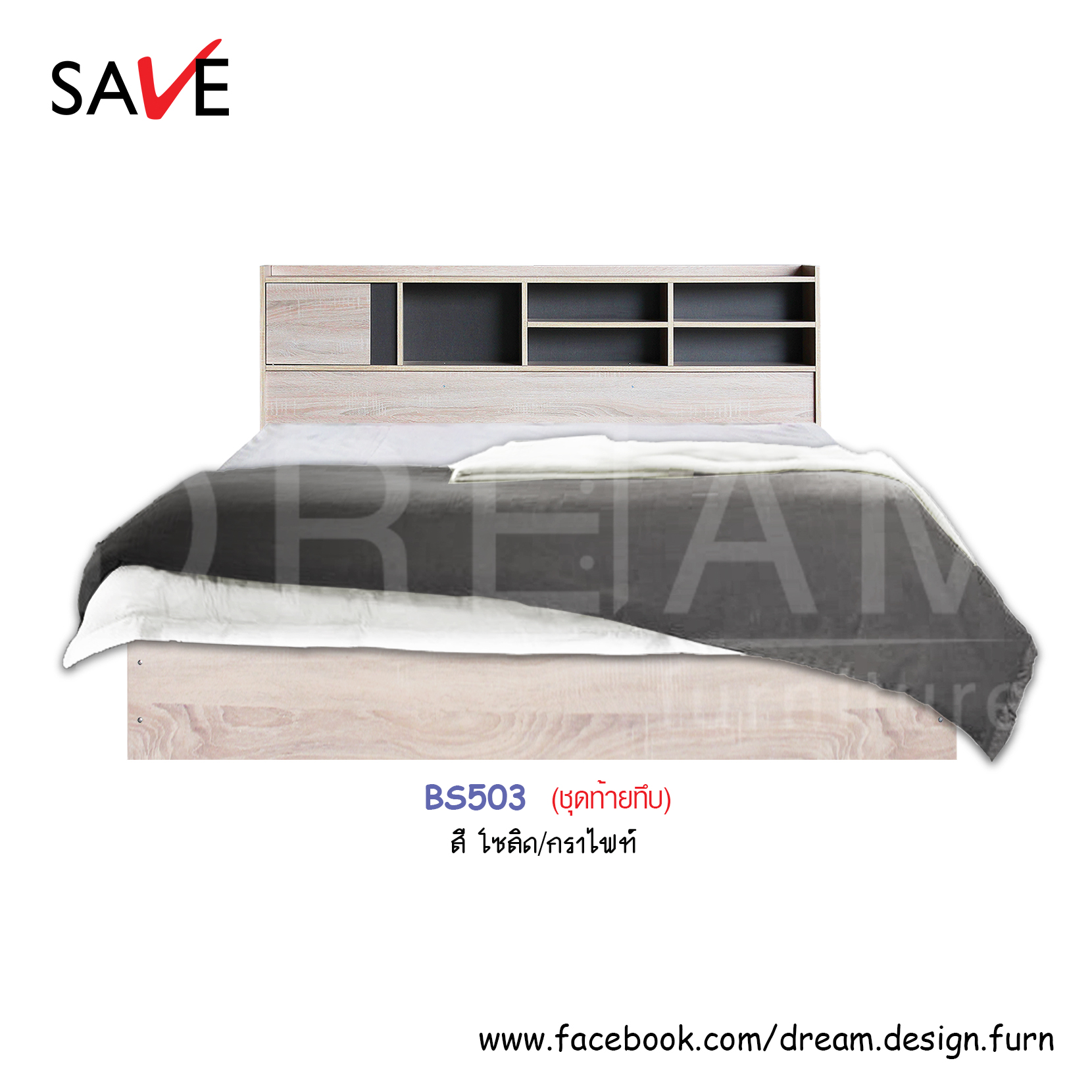 เตียงนอน BS303 - BS503 - BS603 (เตียงบูมมิ่ง) (ท้ายทึบ/ท้ายลิ้นชัก)