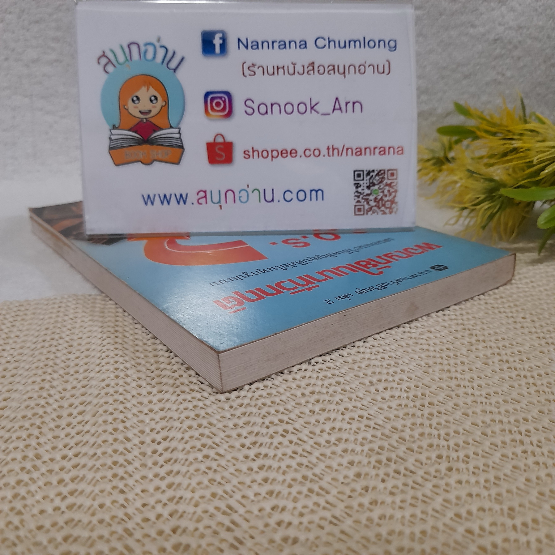 ผจญภัยในนาทีวิกฤติ