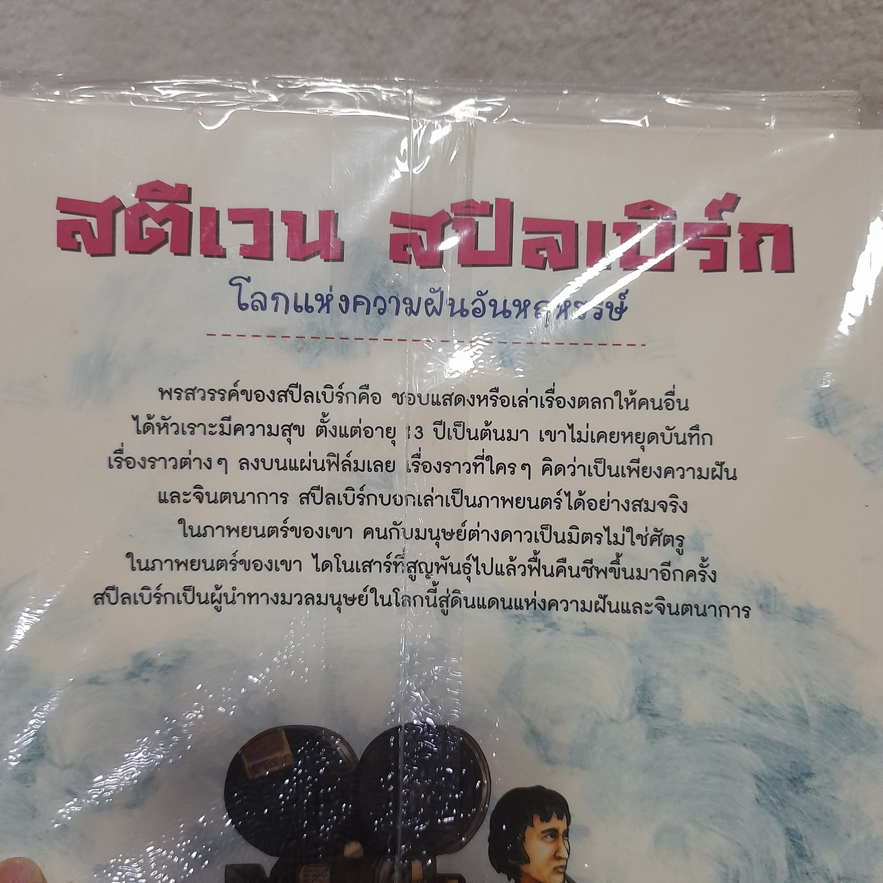 การ์ตูนความรู้ชุด คนดังระดับโลก (พิมพ์ 4 สี) / ขายแยกเล่ม