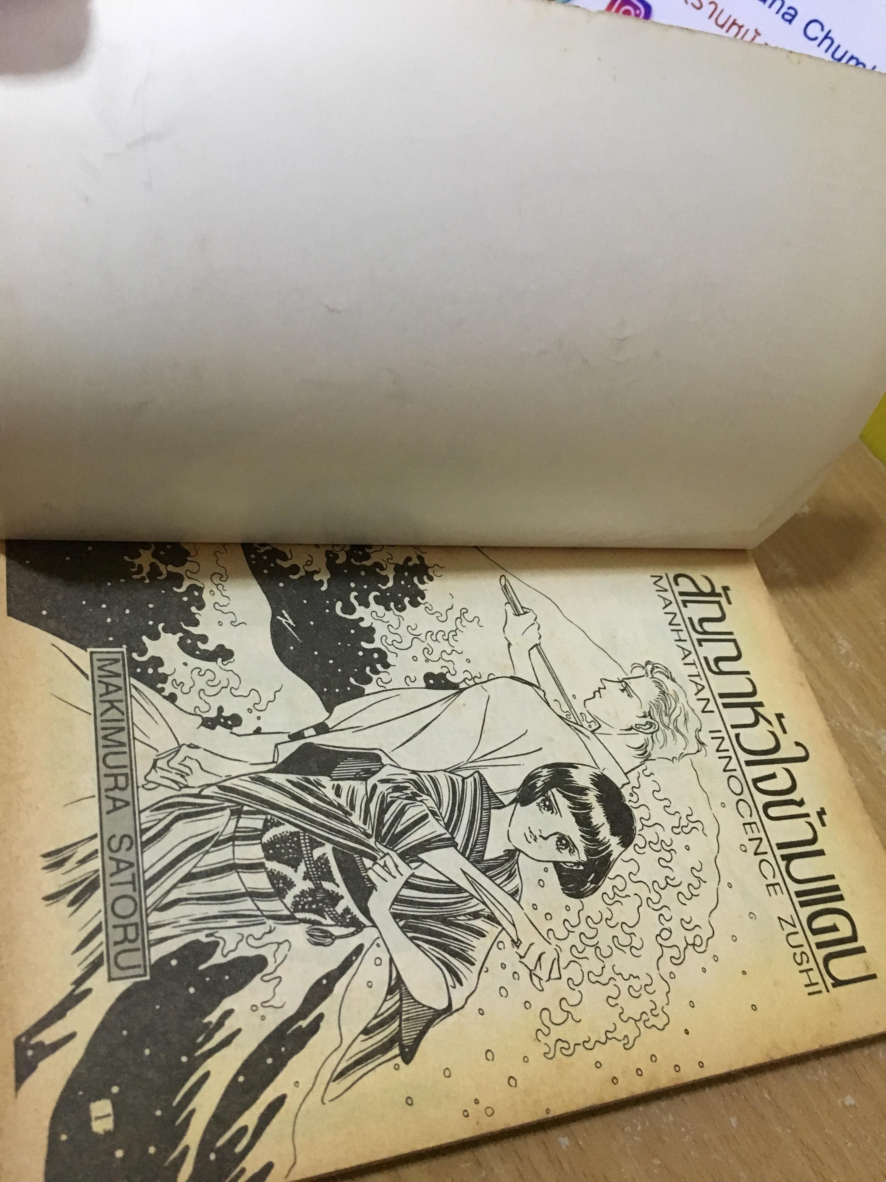 สัญญาหัวใจข้ามแดน / Makimura Satoru