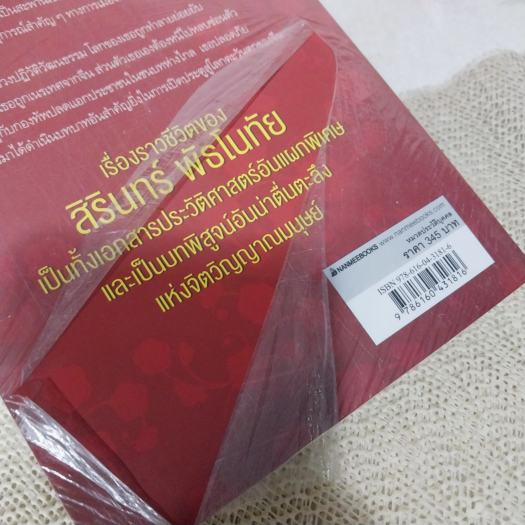 มุกมังกร / สิรินทร์ พัธโนทัย
