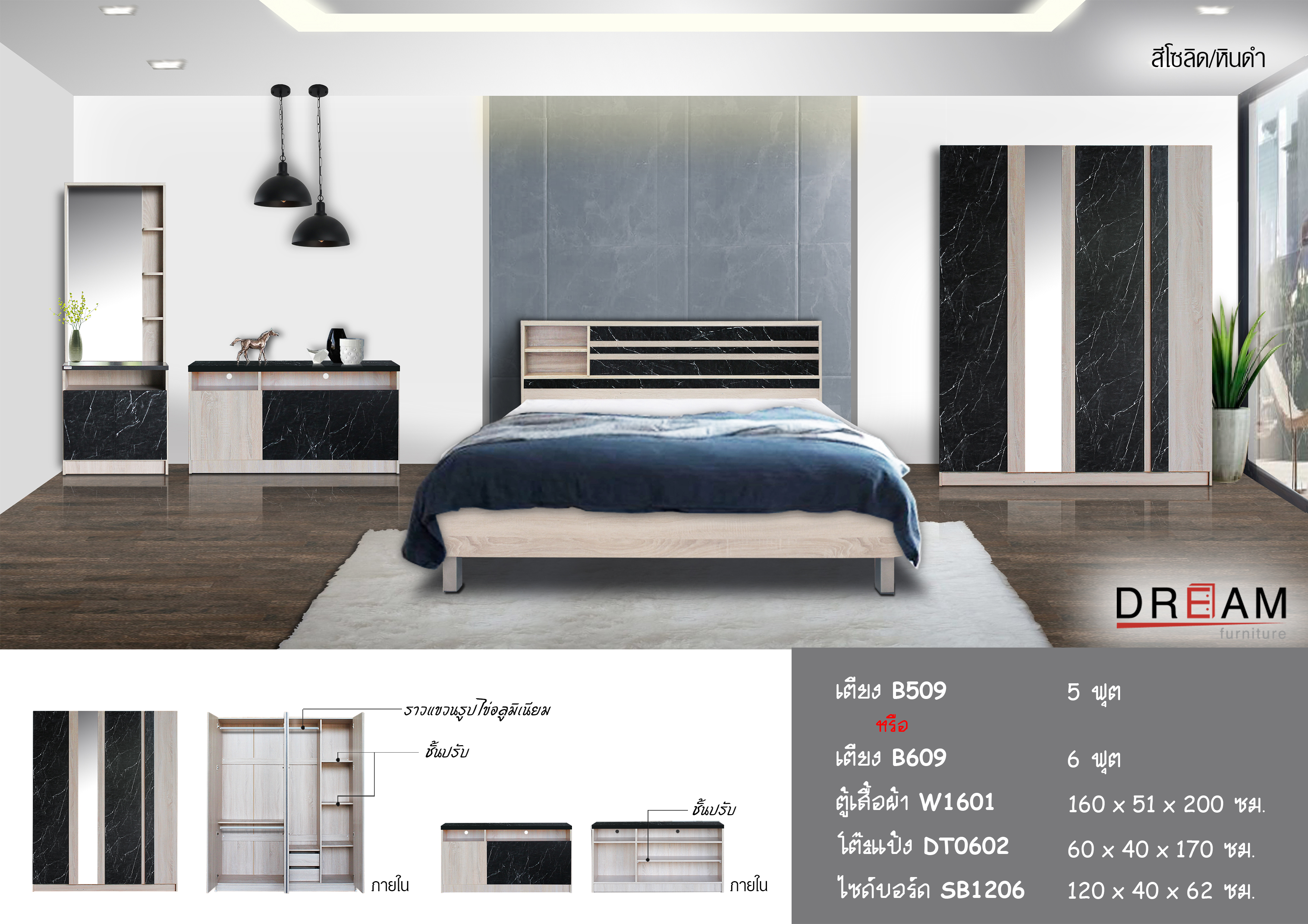 ชุดห้องนอน Marble (มาร์เบิล)