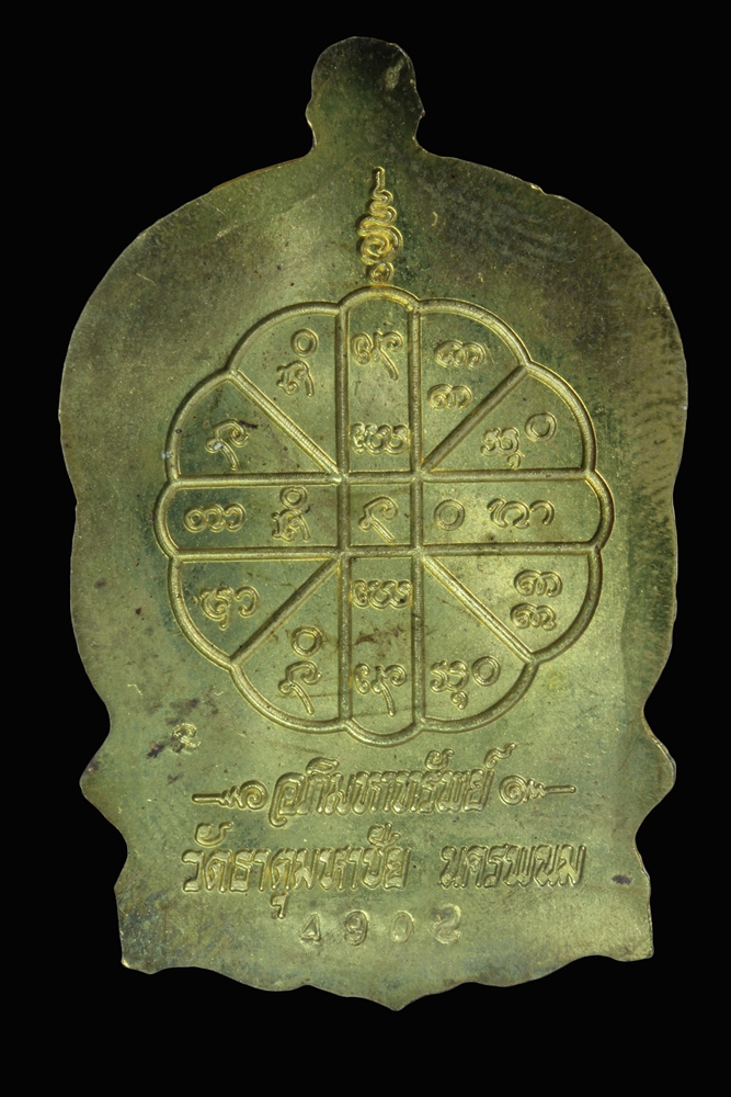 เหรียญอภิมหาทรัพย์ หลวงปู่คำพันธ์